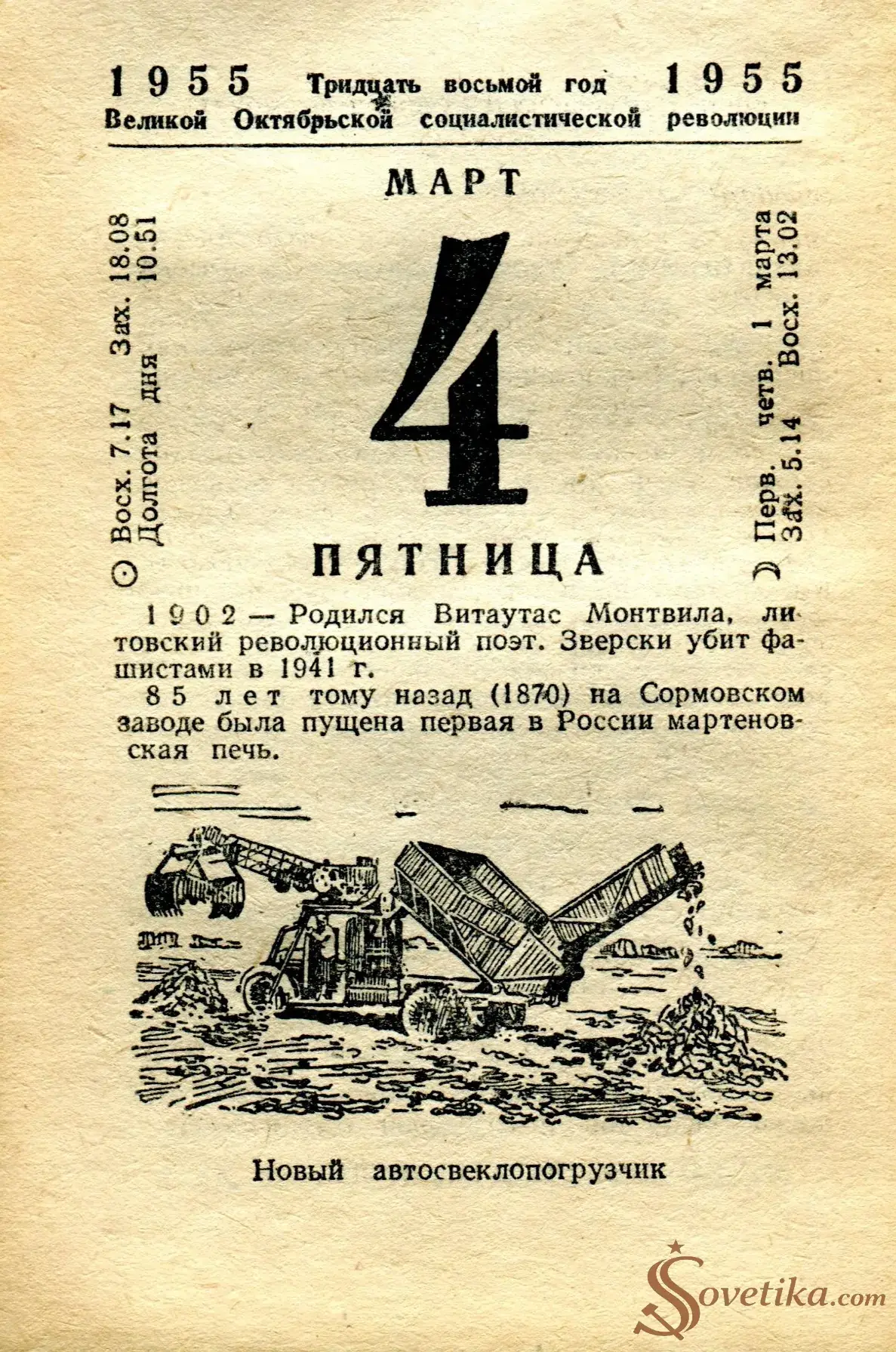 1955.03.04 - Календарь Политиздата.webp