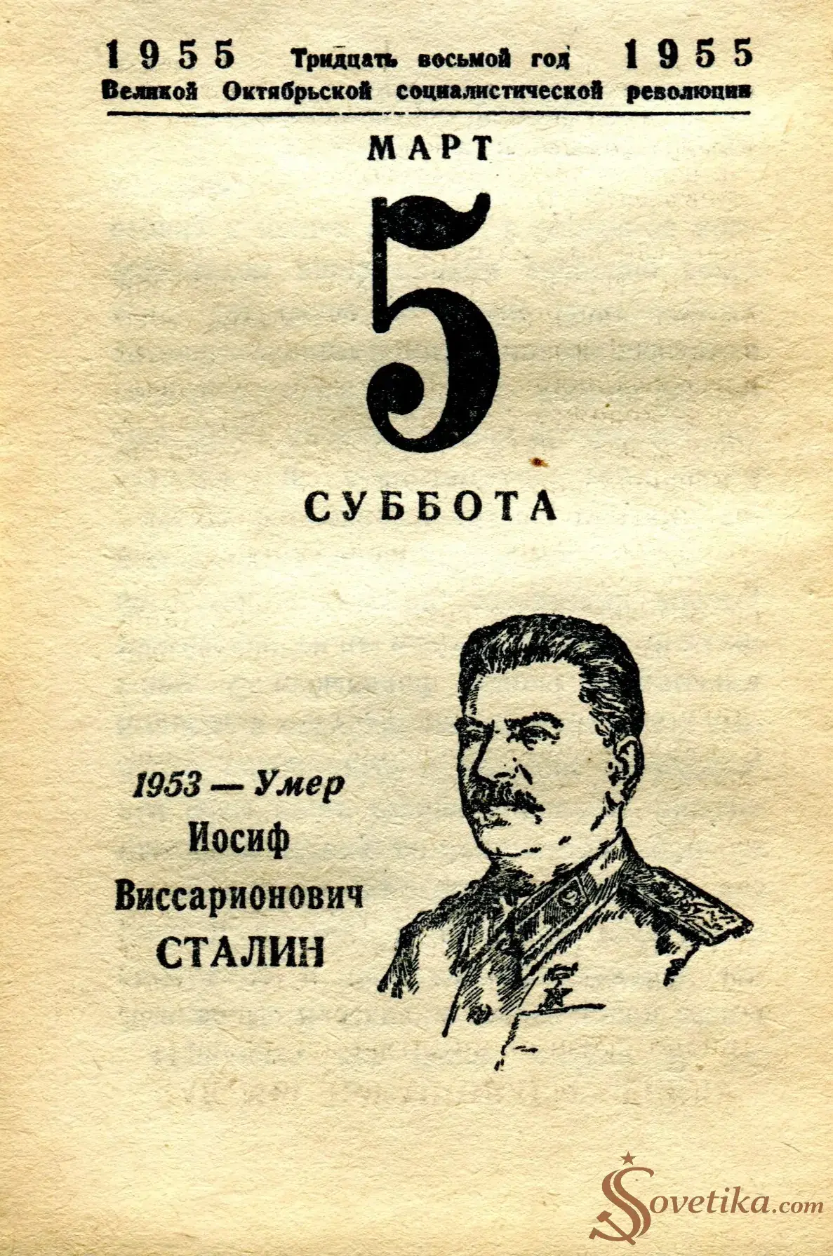 1955.03.05 - Календарь Политиздата.webp