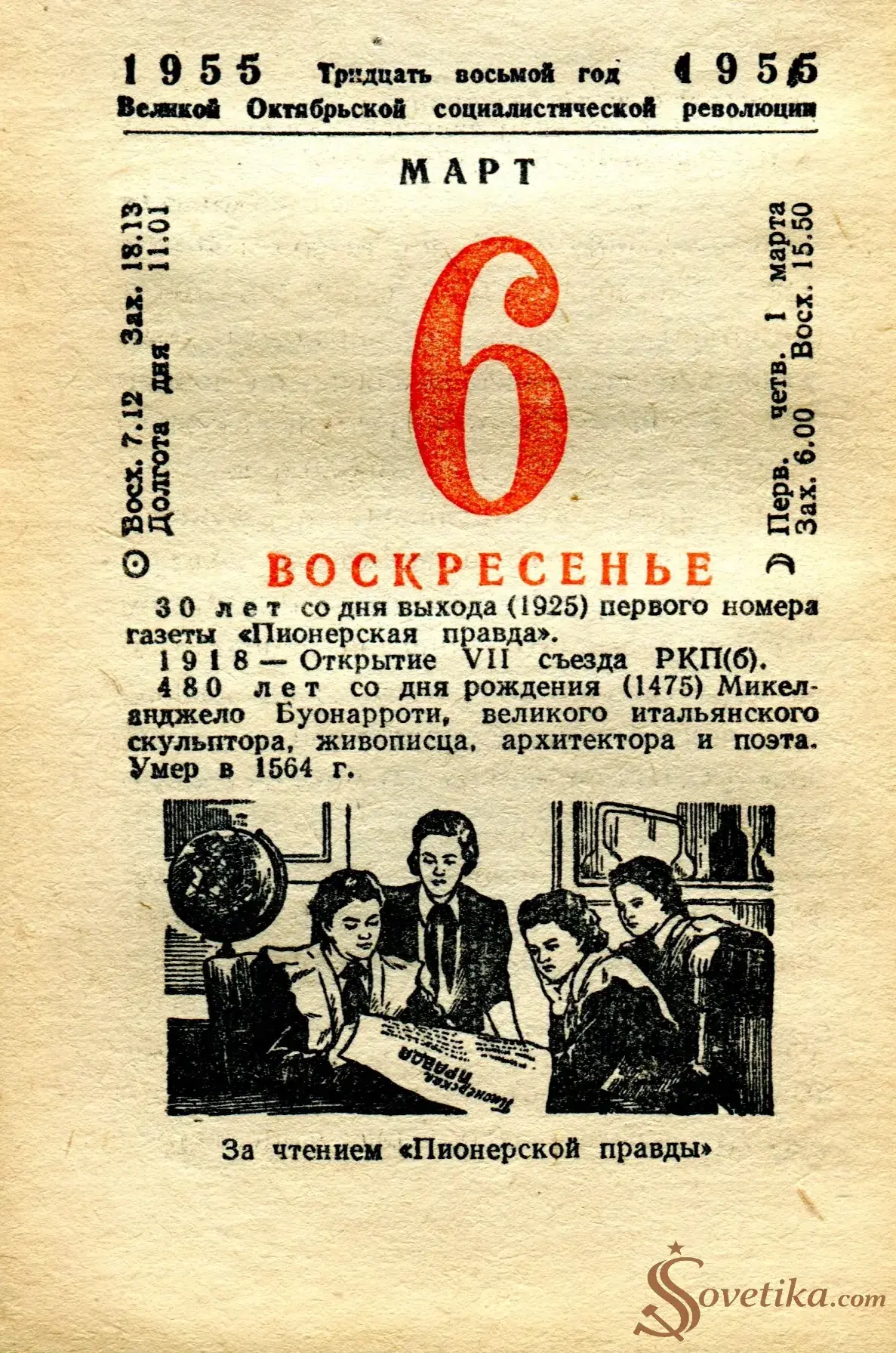 1955.03.06 - Календарь Политиздата.webp