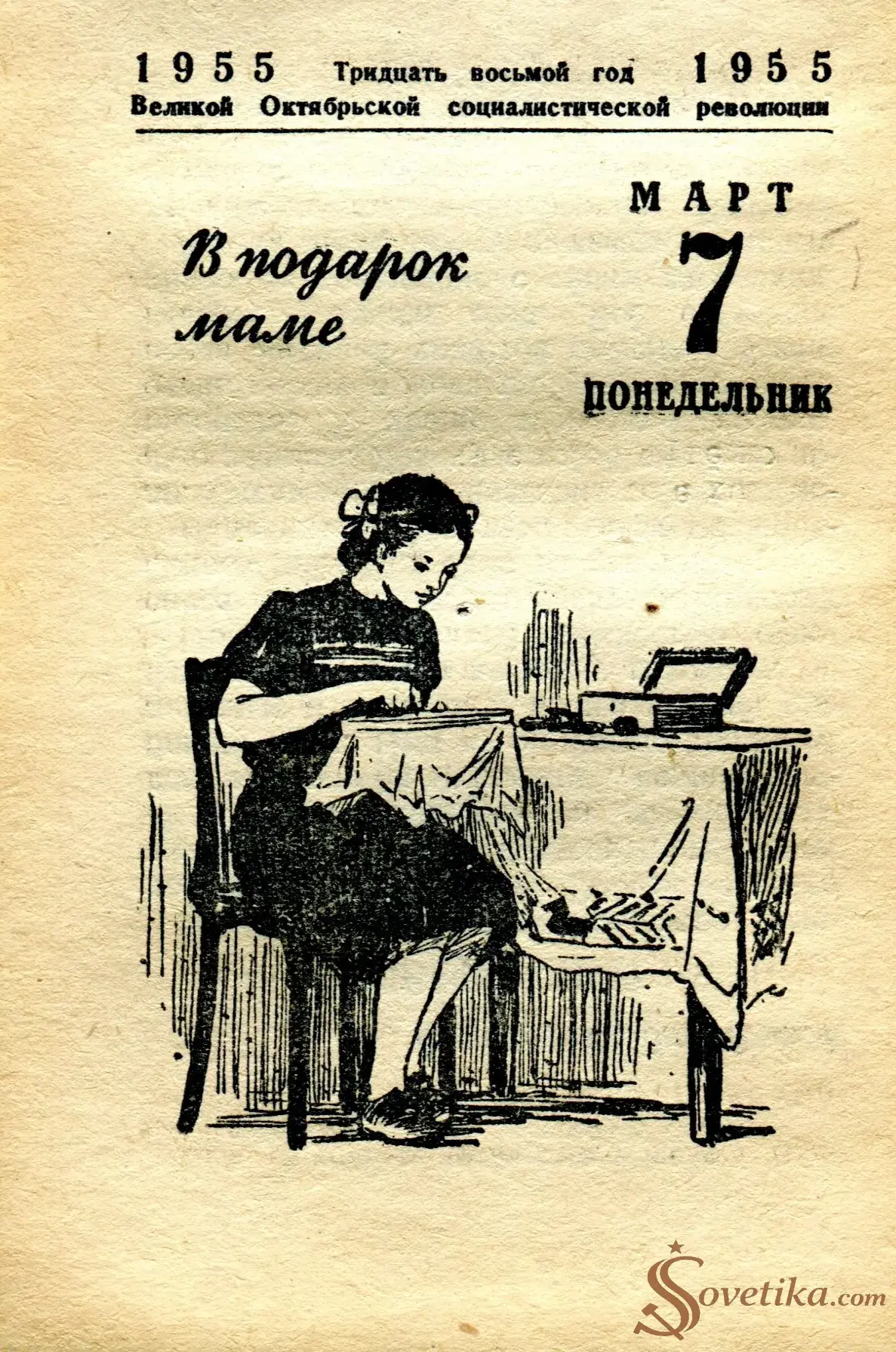 1955.03.07 - Календарь Политиздата.webp