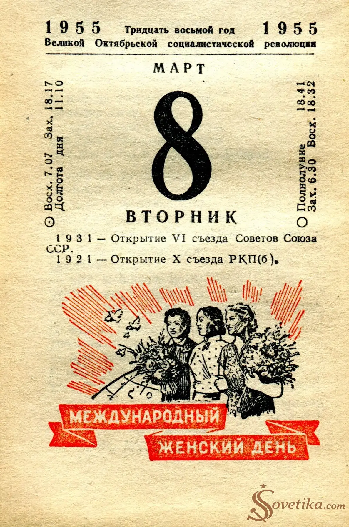 1955.03.08 - Календарь Политиздата.webp