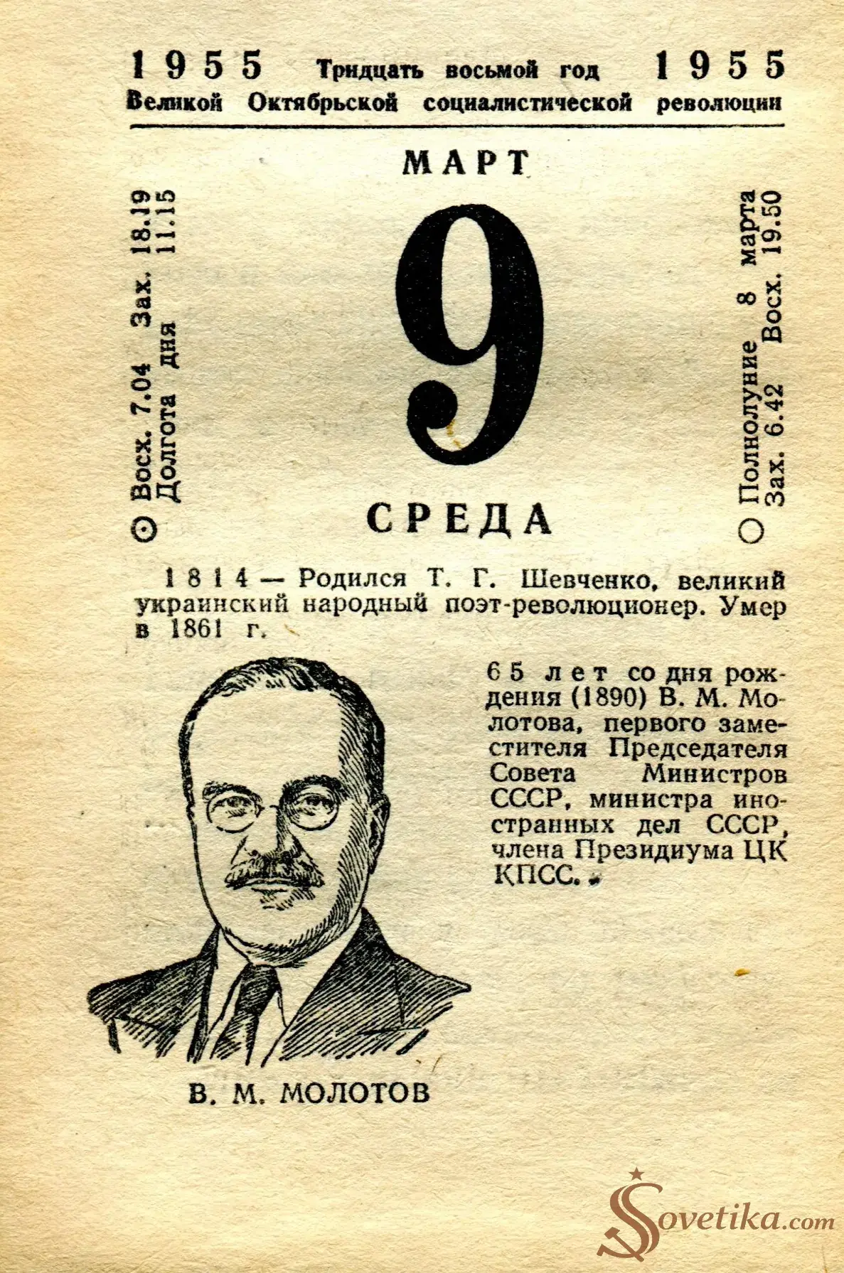 1955.03.09 - Календарь Политиздата.webp