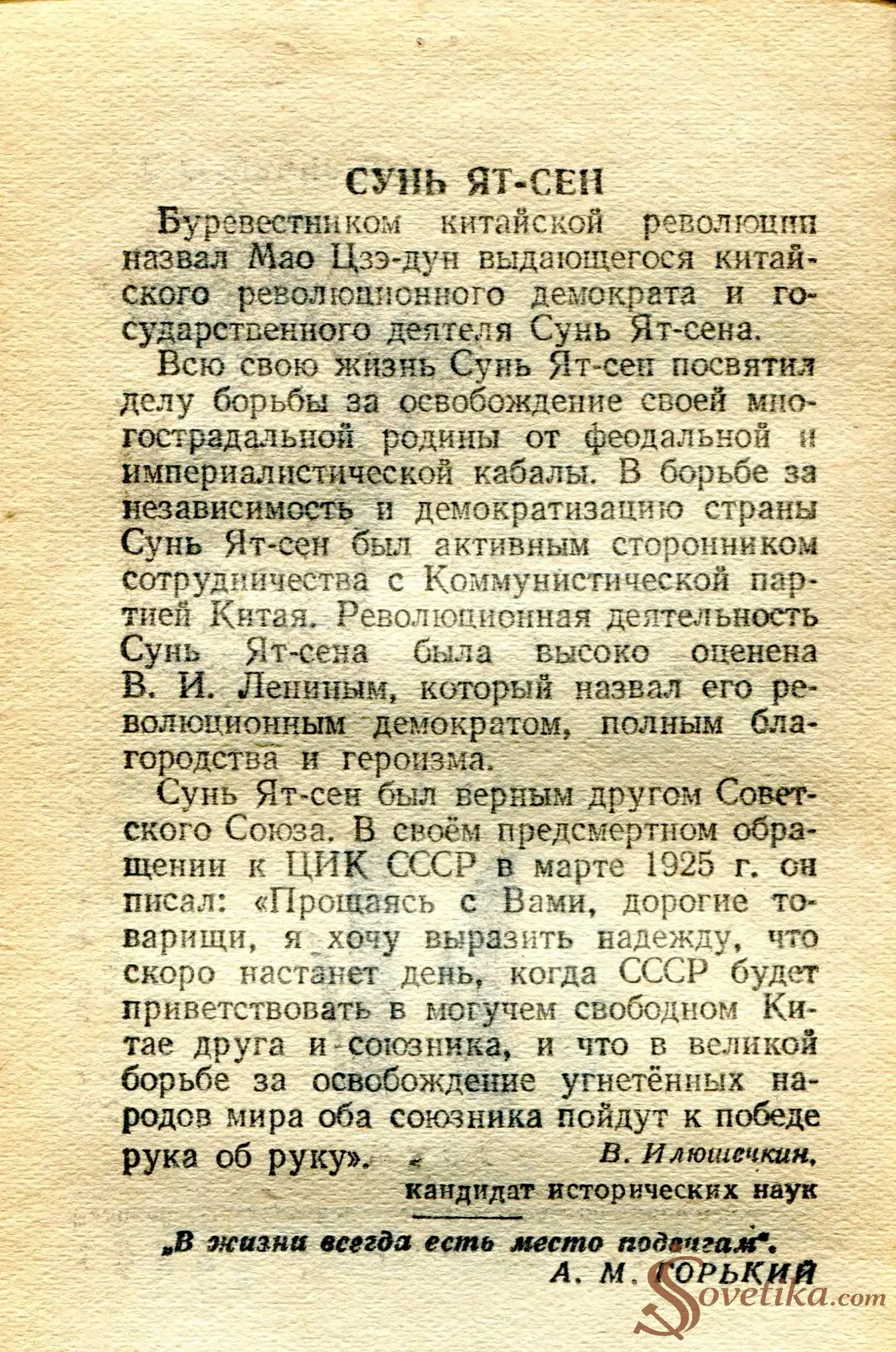 1955.03.10 - Календарь Политиздата (оборот).webp