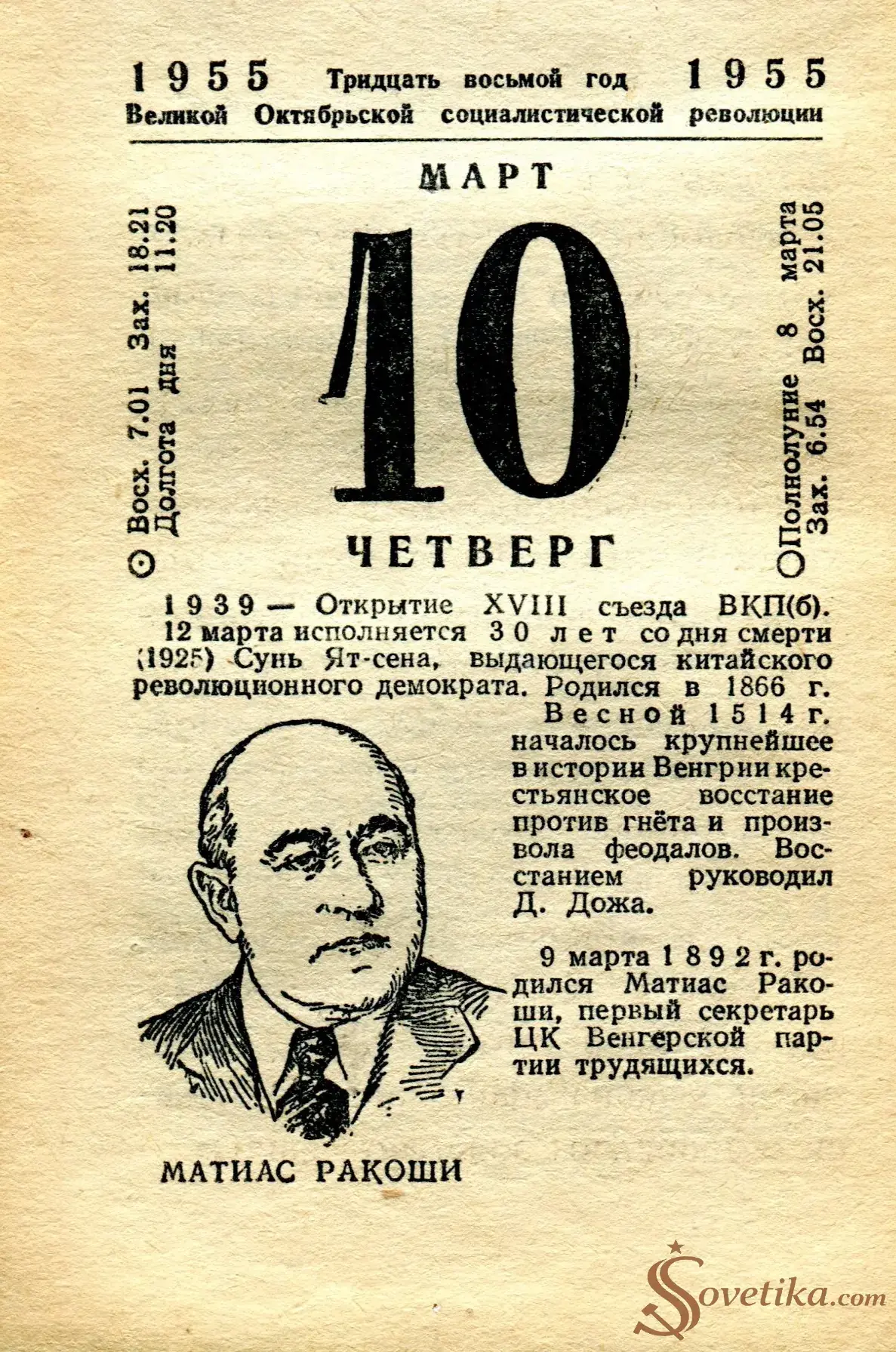 1955.03.10 - Календарь Политиздата.webp