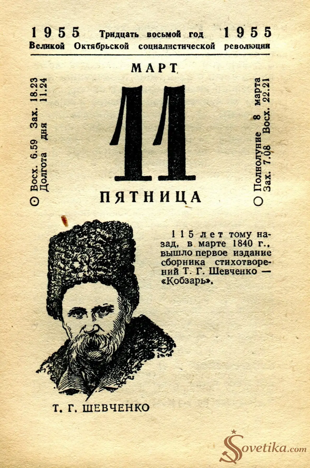 1955.03.11 - Календарь Политиздата.webp