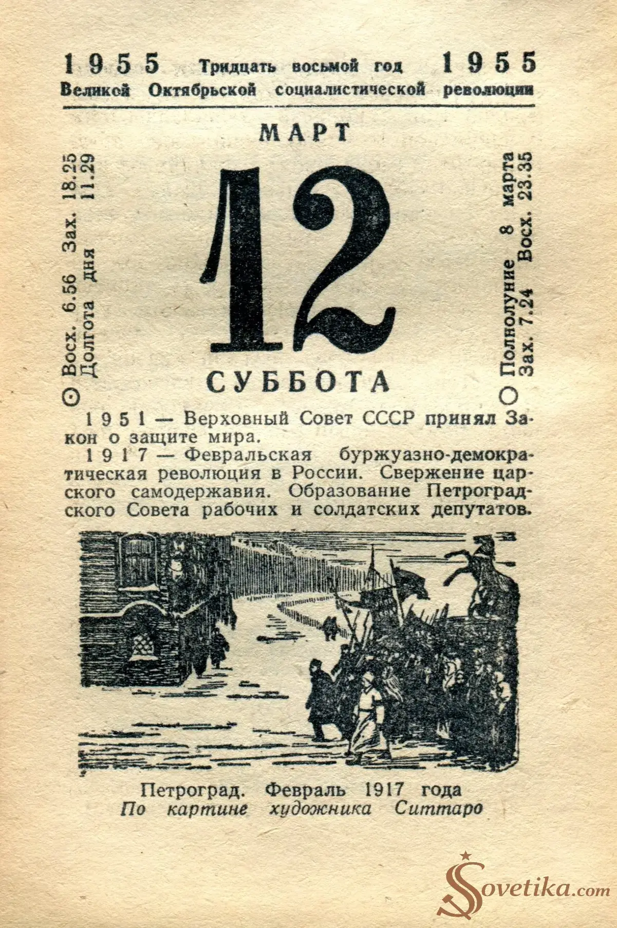 1955.03.12 - Календарь Политиздата.webp