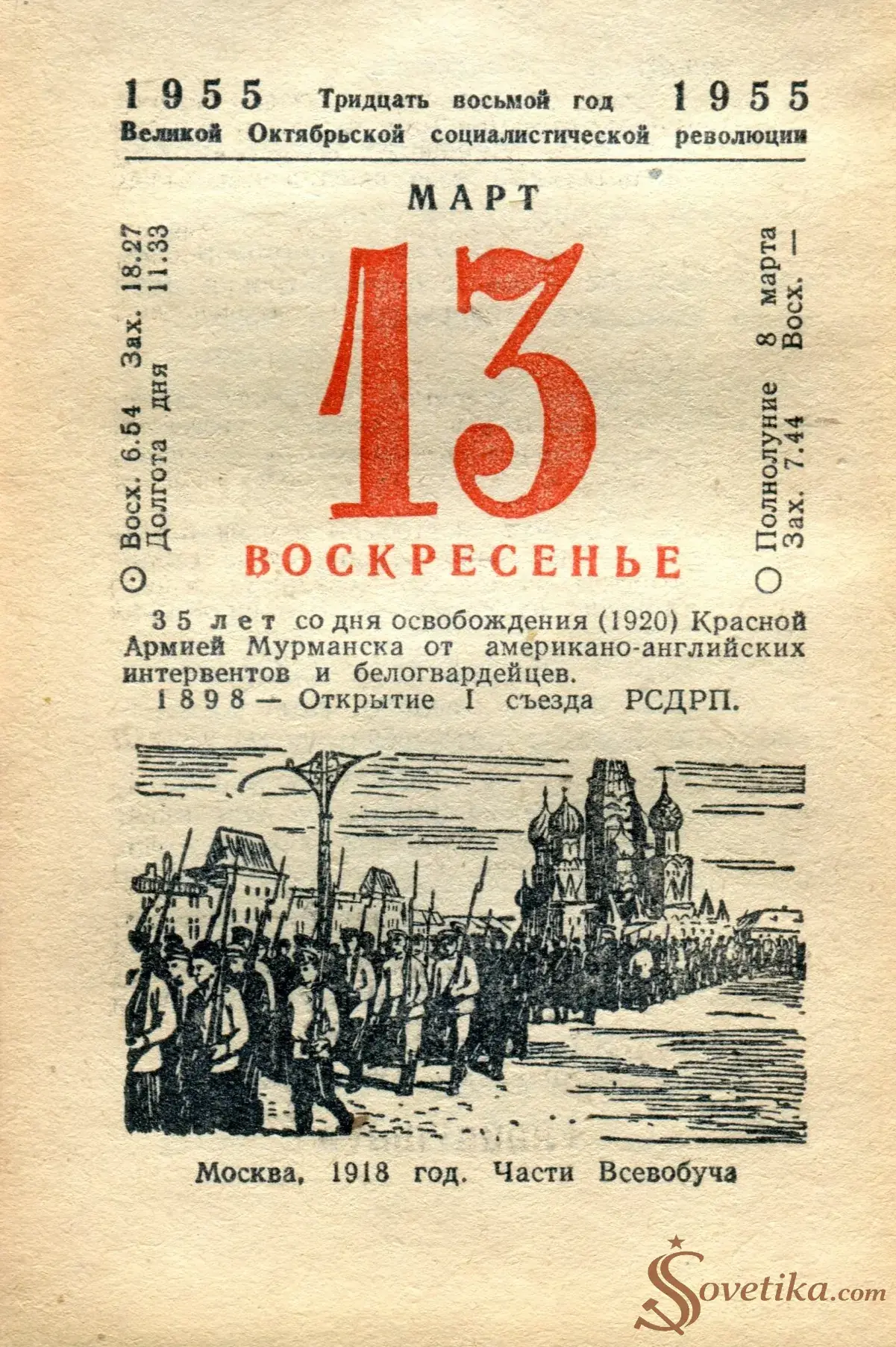 1955.03.13 - Календарь Политиздата.webp
