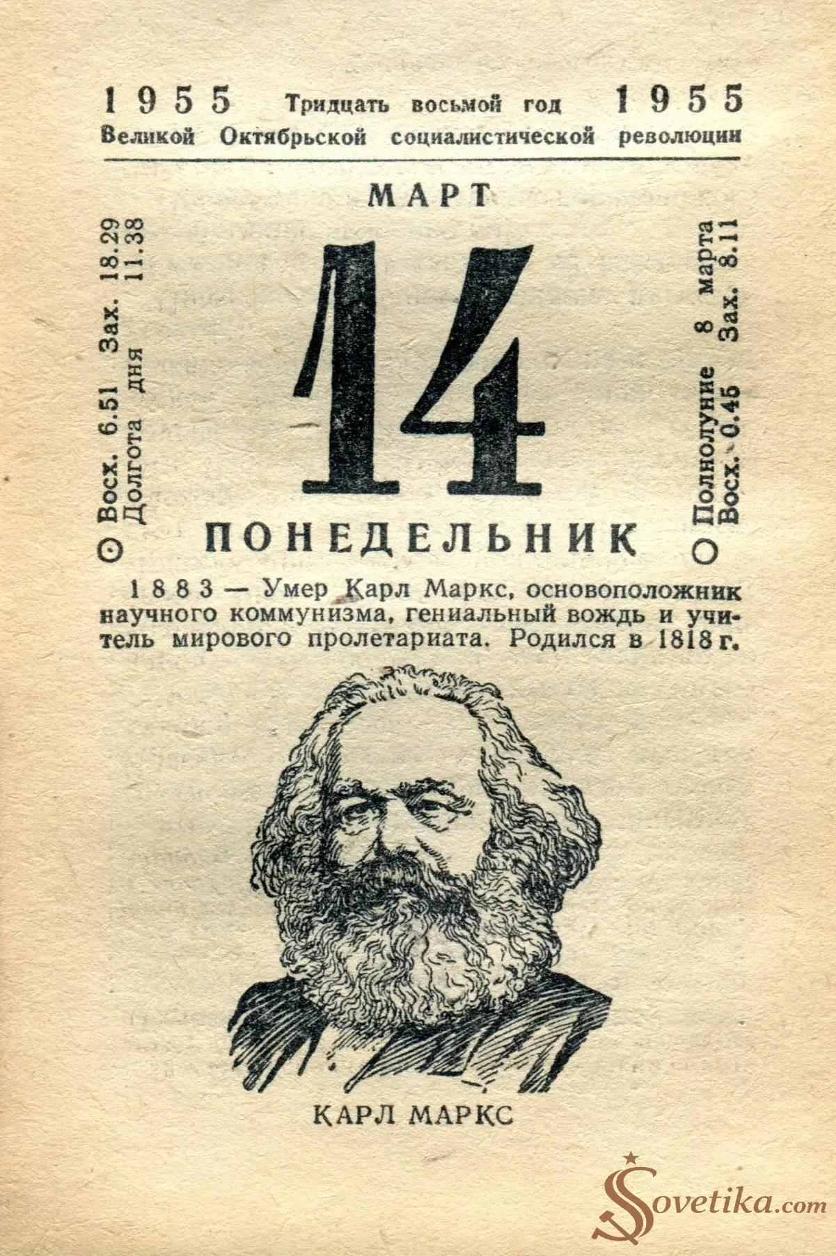 1955.03.14 - Календарь Политиздата.webp