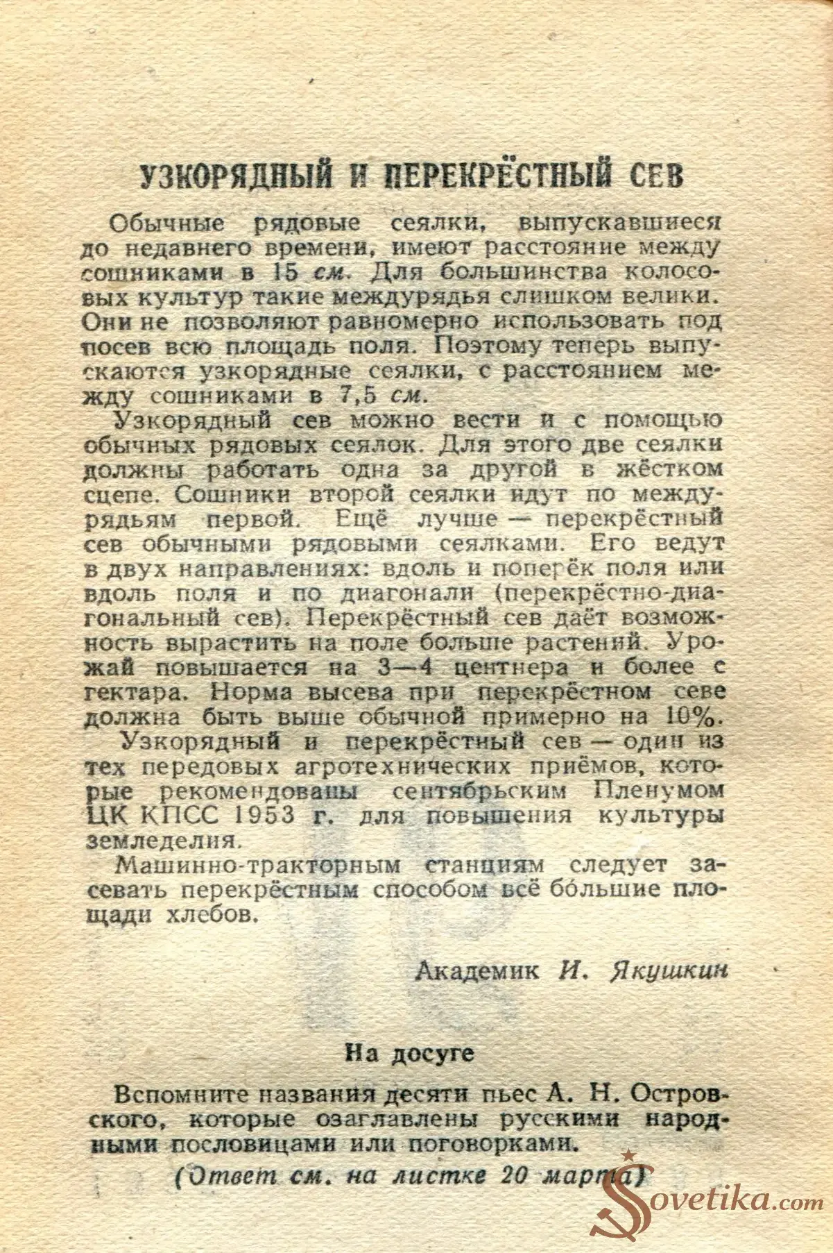 1955.03.15 - Календарь Политиздата (оборот).webp