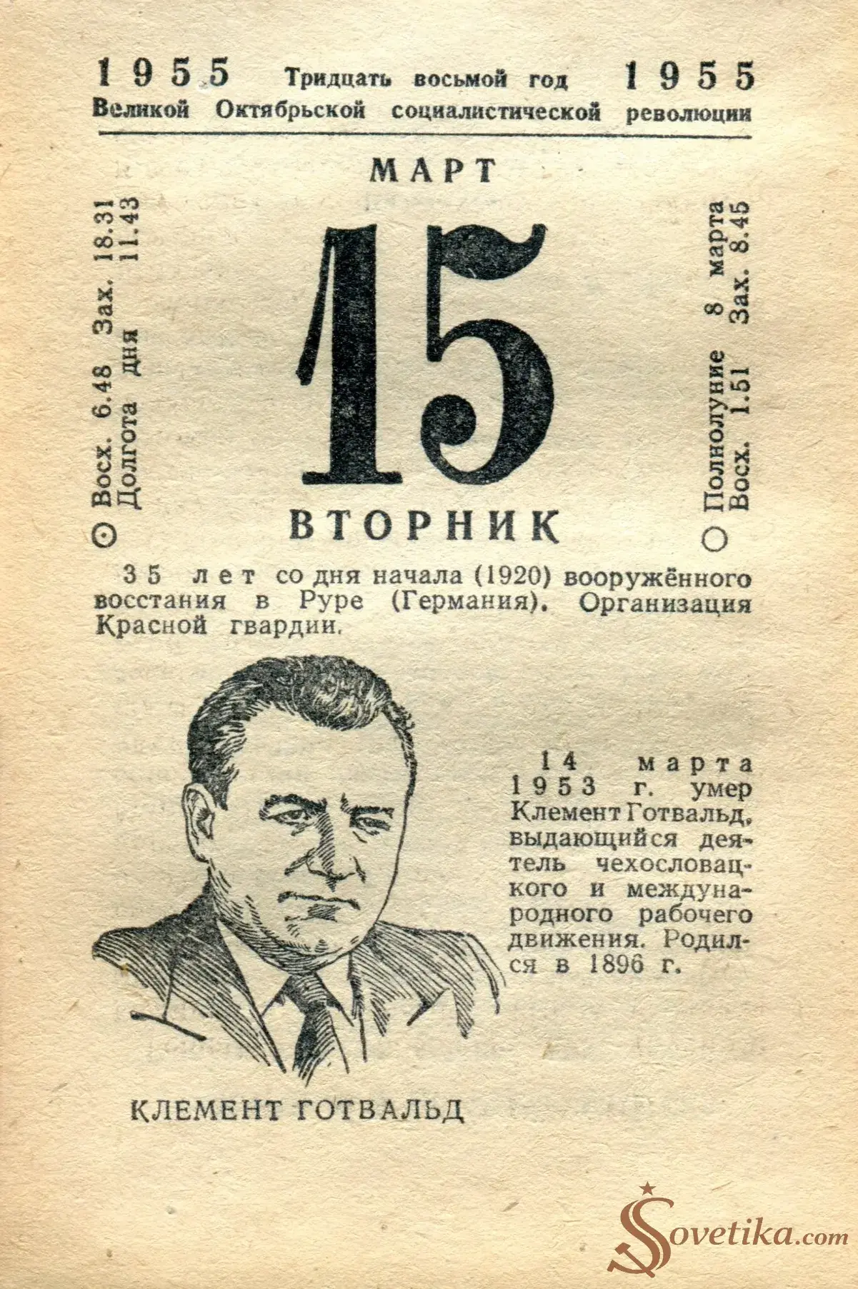 1955.03.15 - Календарь Политиздата.webp
