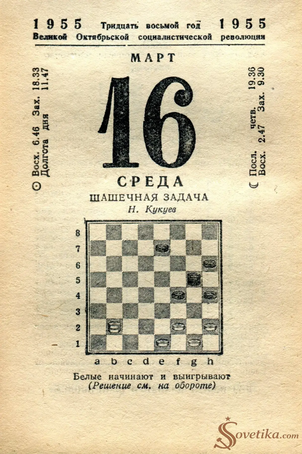 1955.03.16 - Календарь Политиздата.webp