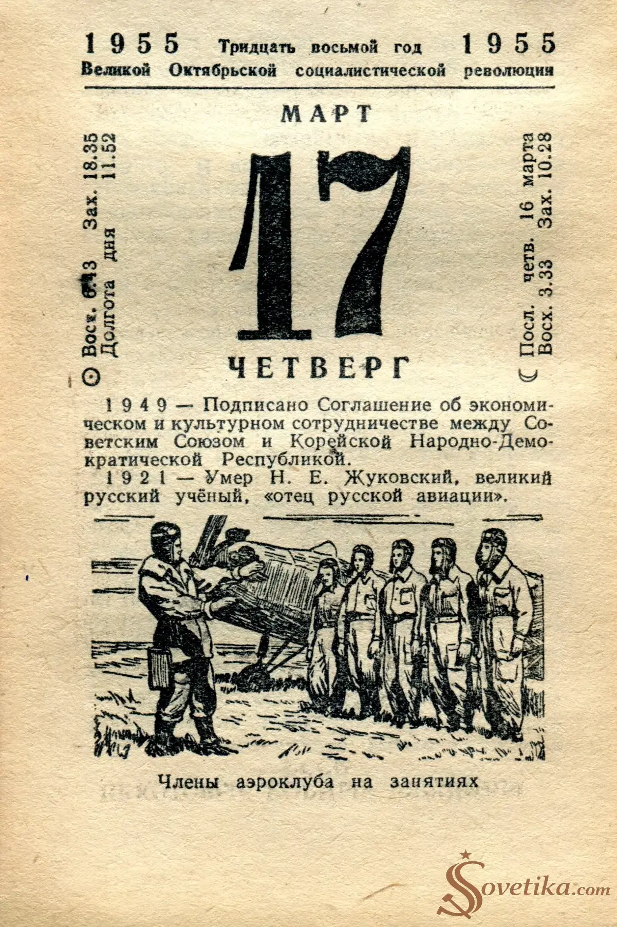 1955.03.17 - Календарь Политиздата.webp