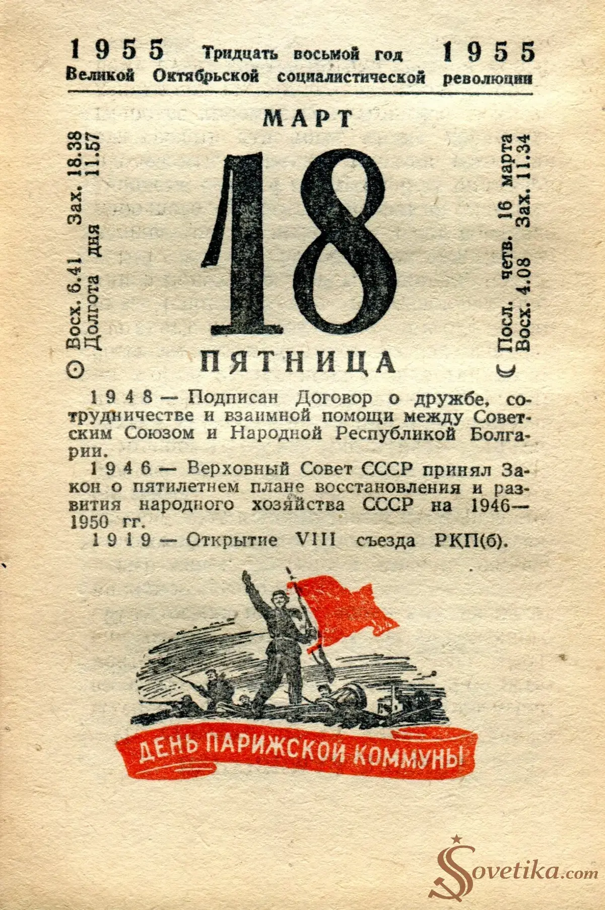 1955.03.18 - Календарь Политиздата.webp