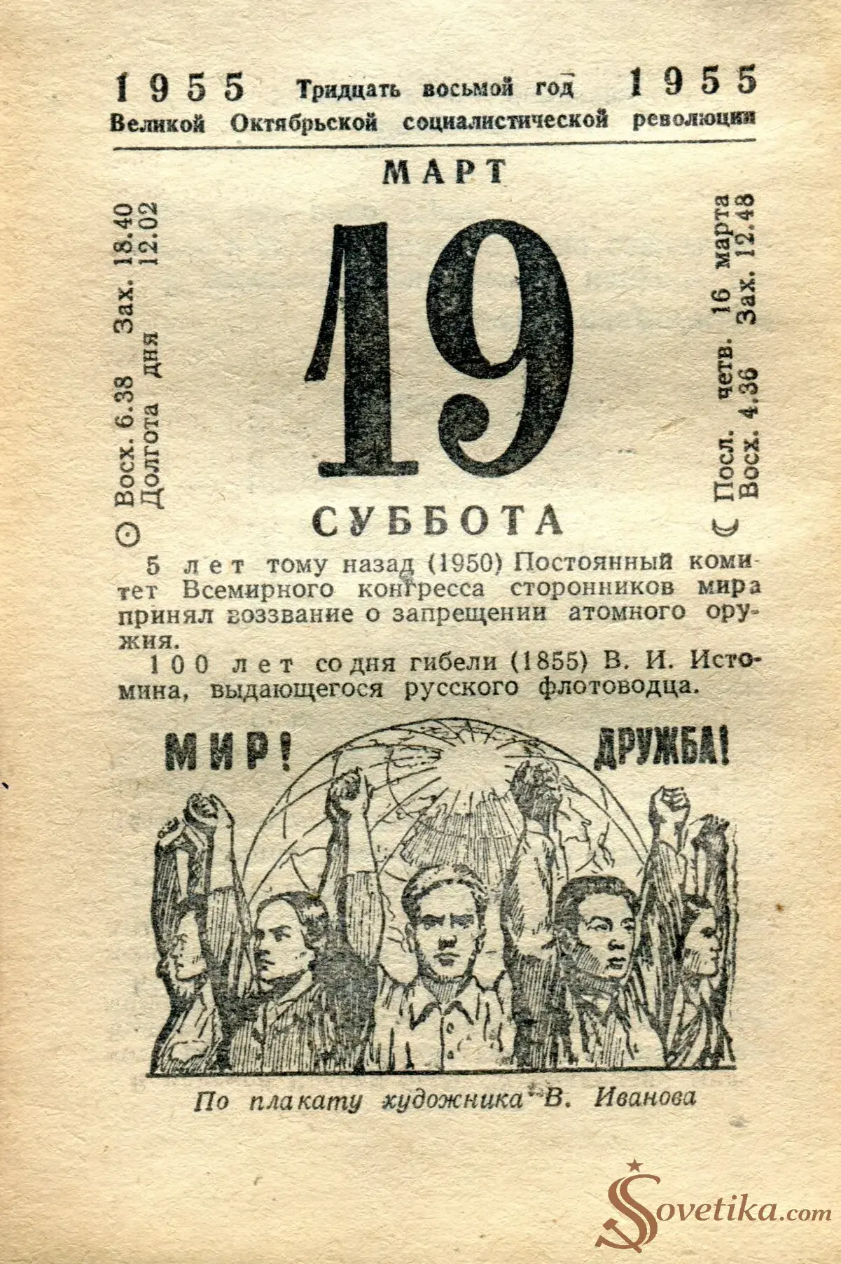 1955.03.19 - Календарь Политиздата.webp