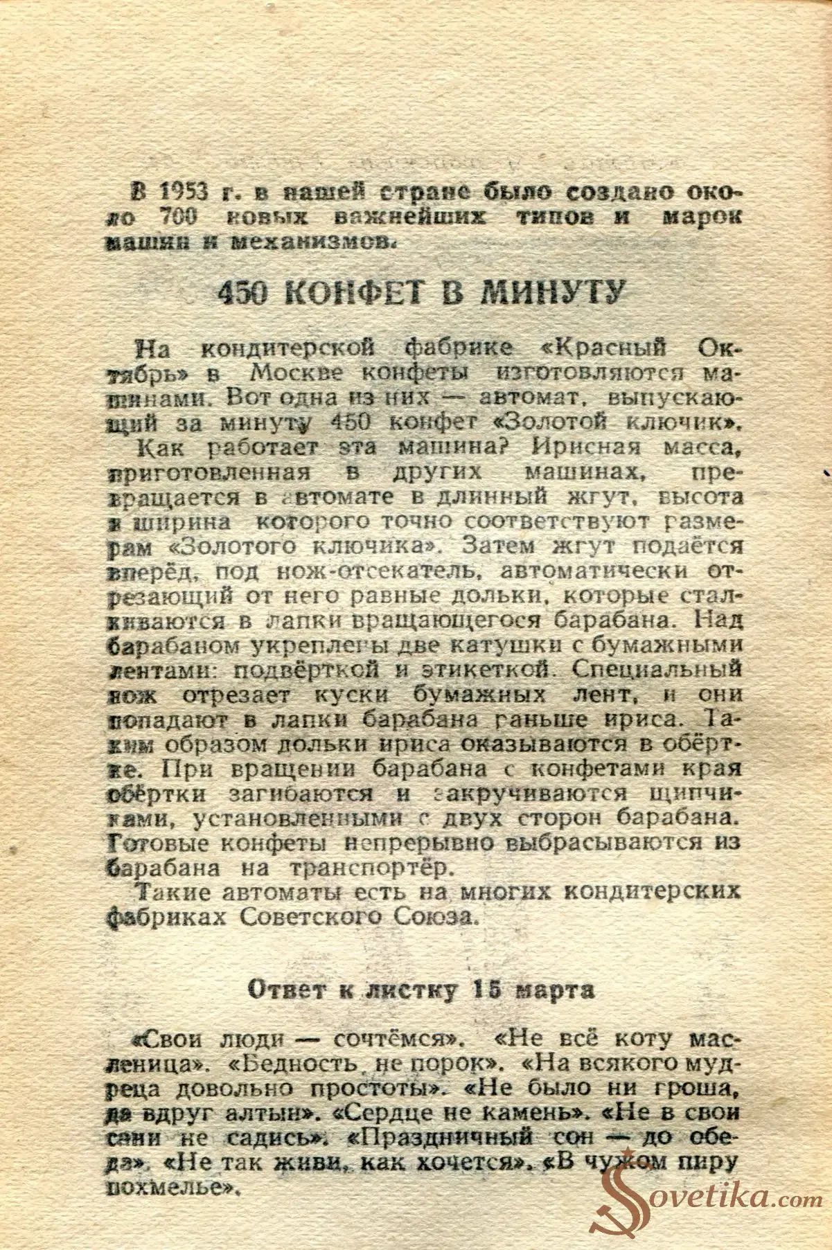 1955.03.20 - Календарь Политиздата (оборот).webp