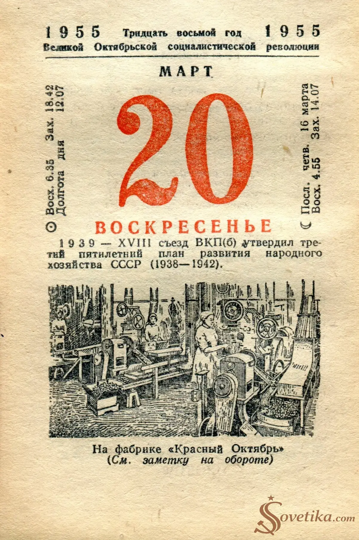 1955.03.20 - Календарь Политиздата.webp