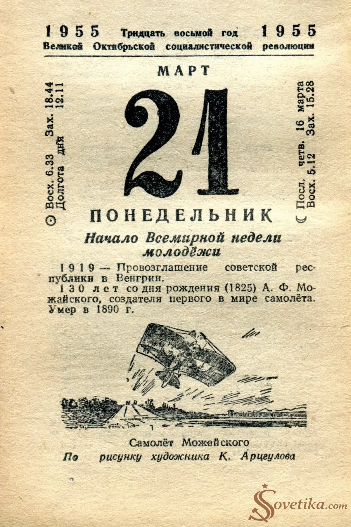 1955.03.21 - Календарь Политиздата.webp