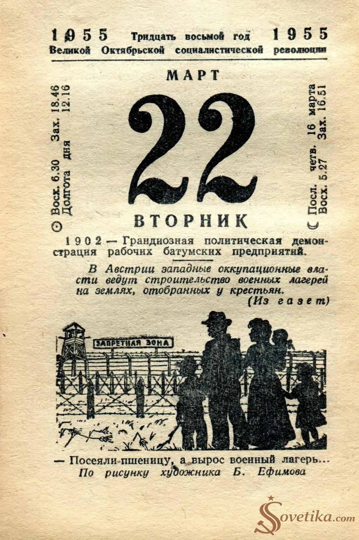 1955.03.22 - Календарь Политиздата.webp