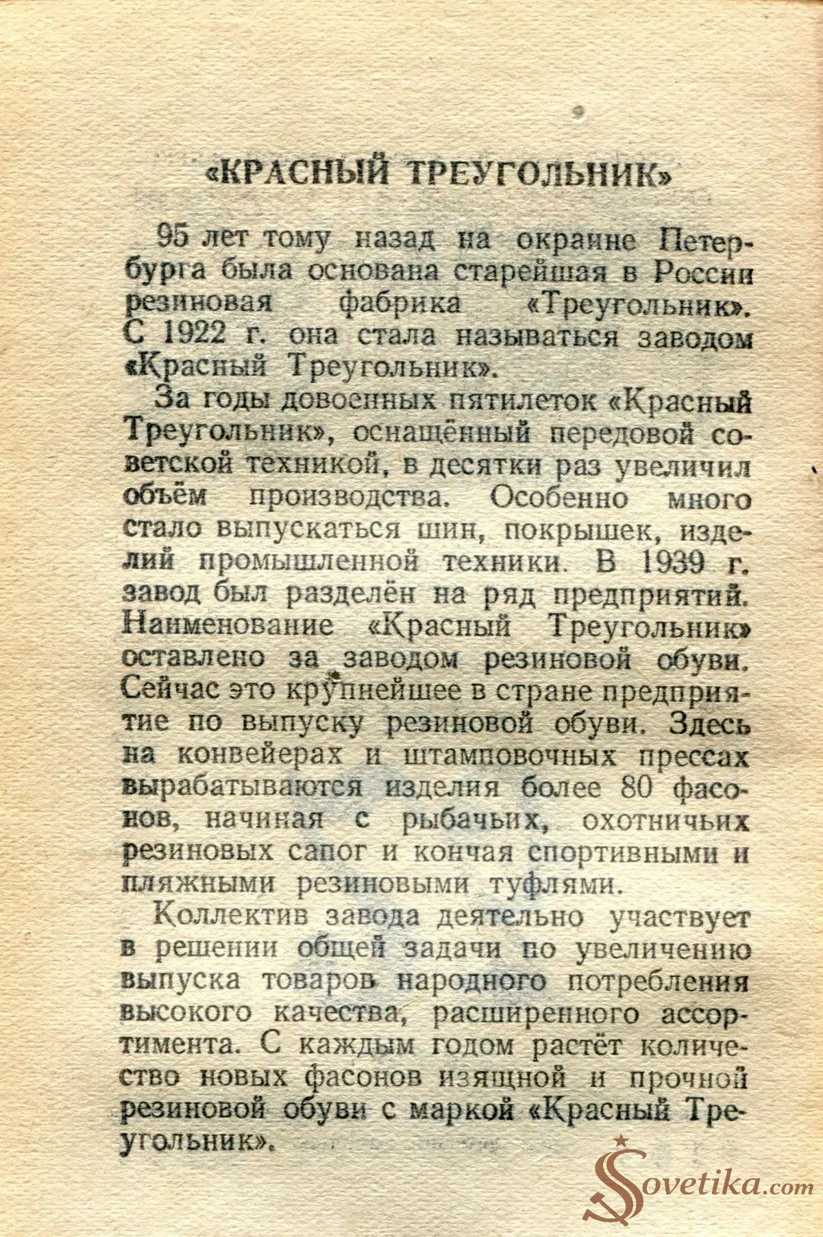 1955.03.23 - Календарь Политиздата (оборот).webp