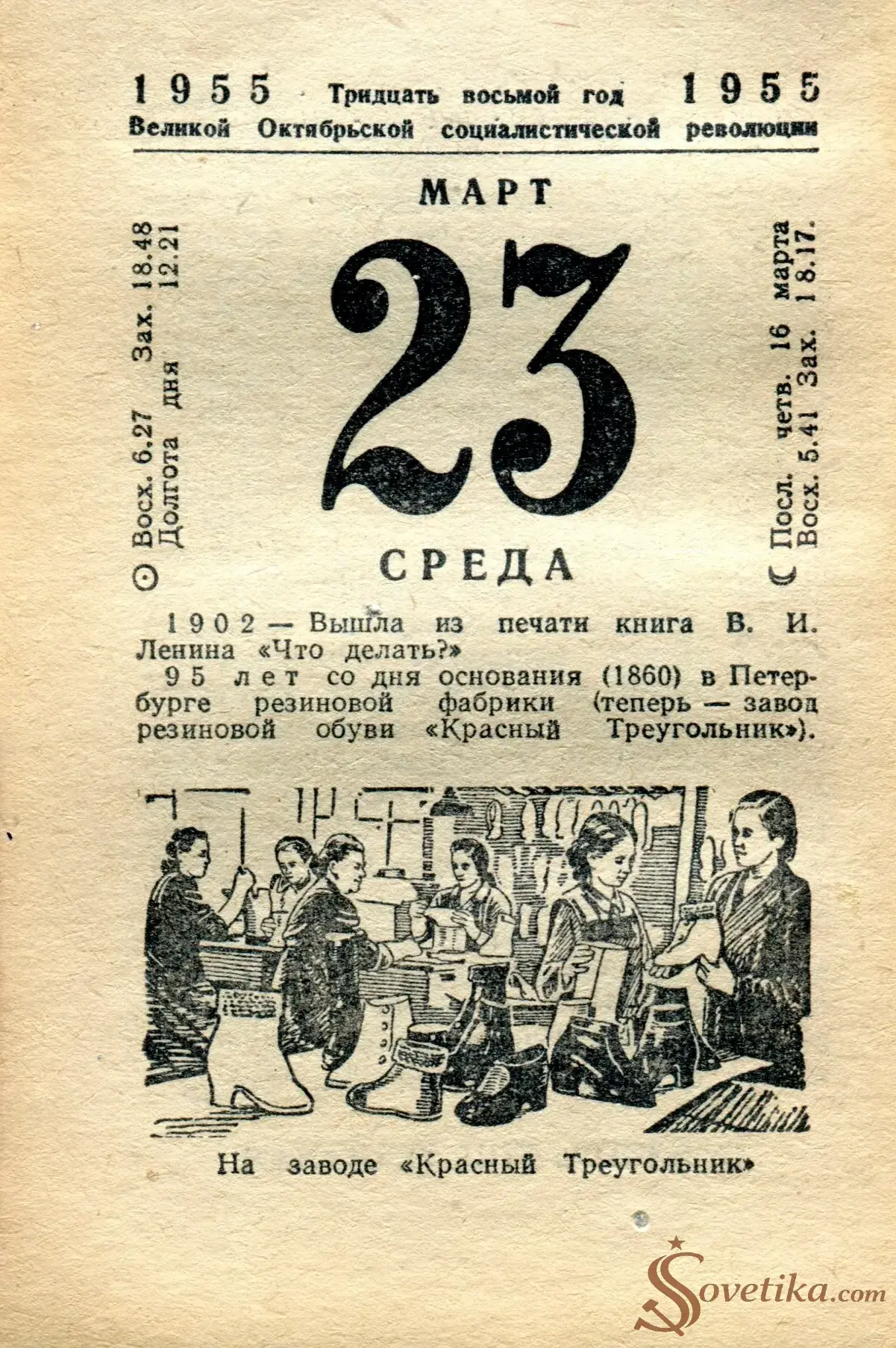 1955.03.23 - Календарь Политиздата.webp