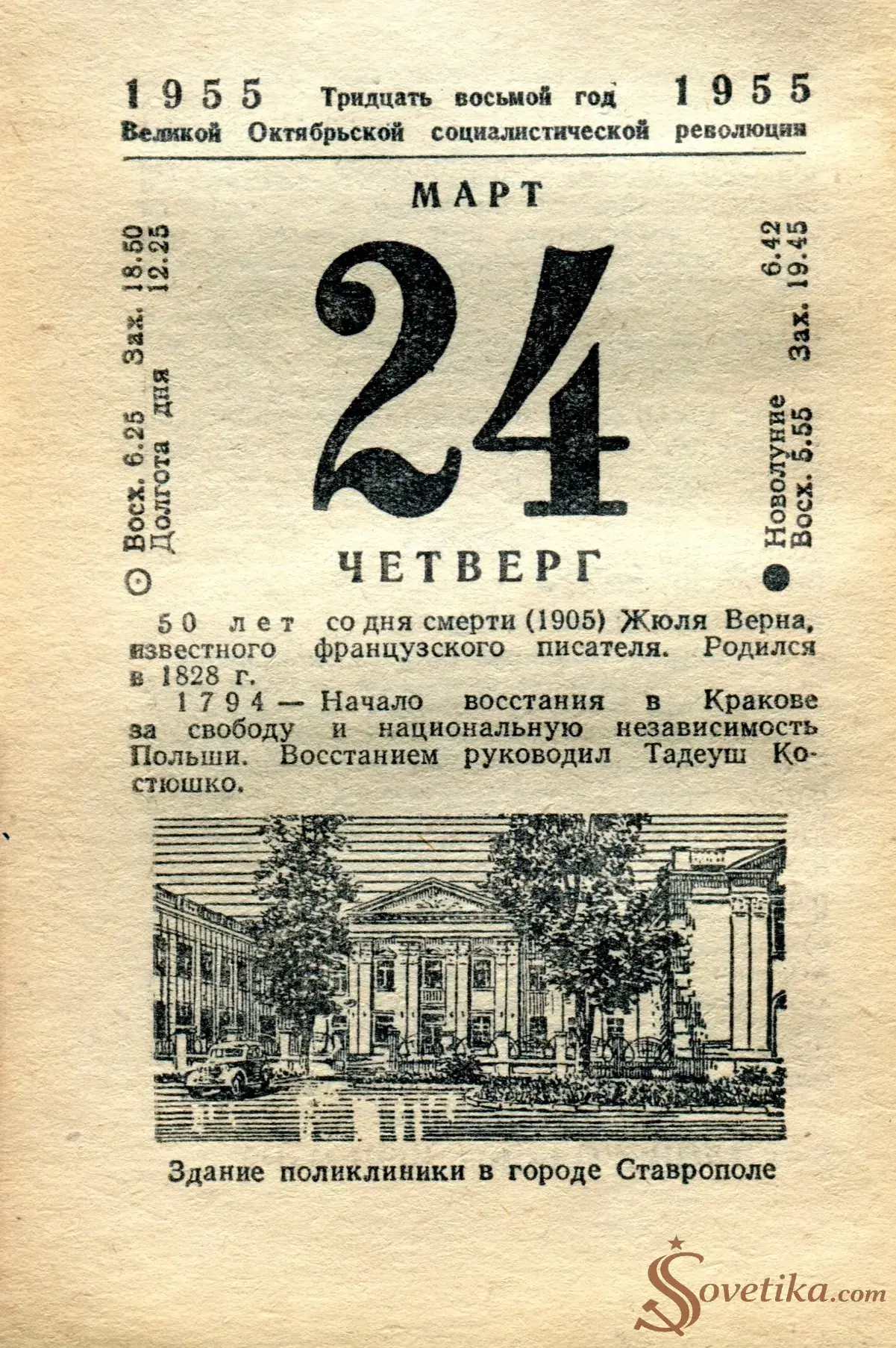 1955.03.24 - Календарь Политиздата.webp