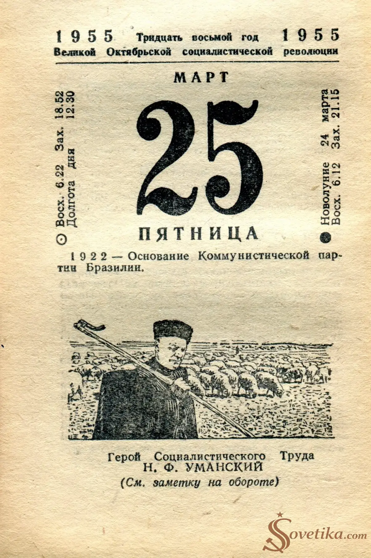 1955.03.25 - Календарь Политиздата.webp