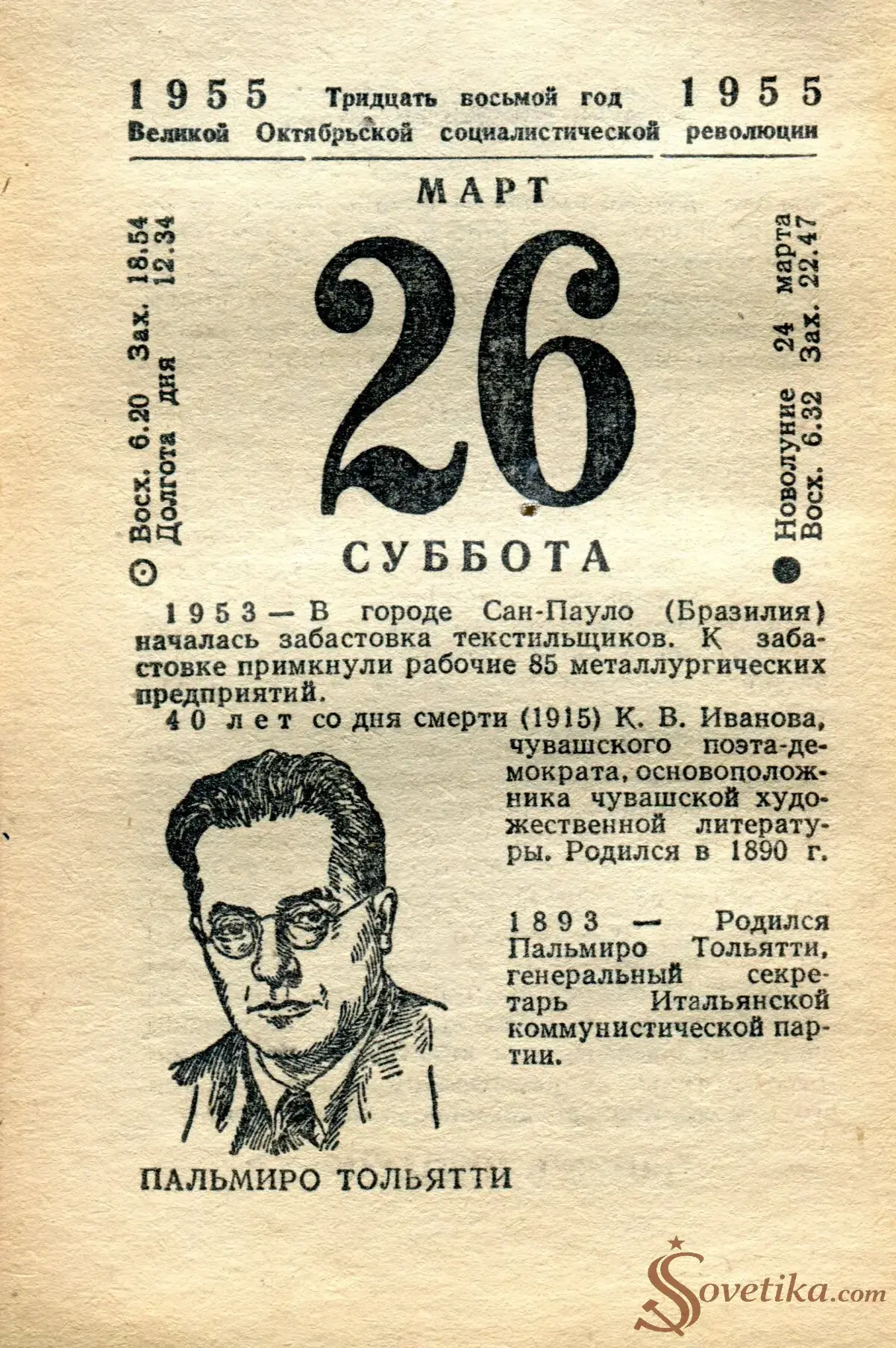 1955.03.26 - Календарь Политиздата.webp
