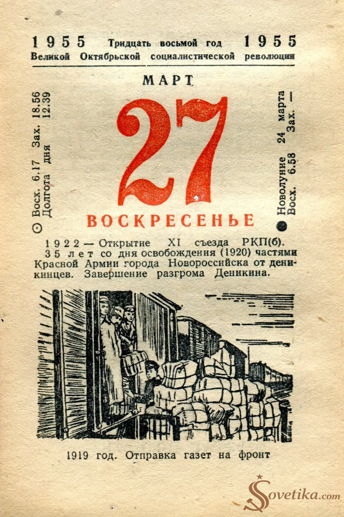 1955.03.27 - Календарь Политиздата.webp