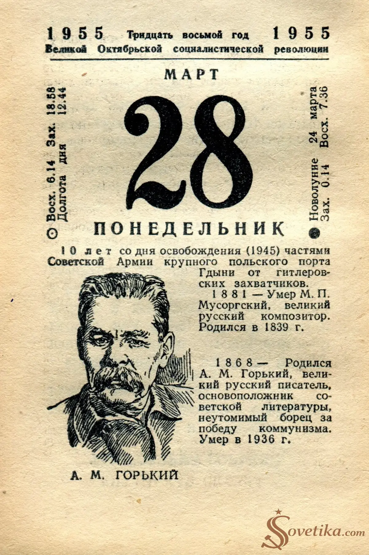 1955.03.28 - Календарь Политиздата.webp