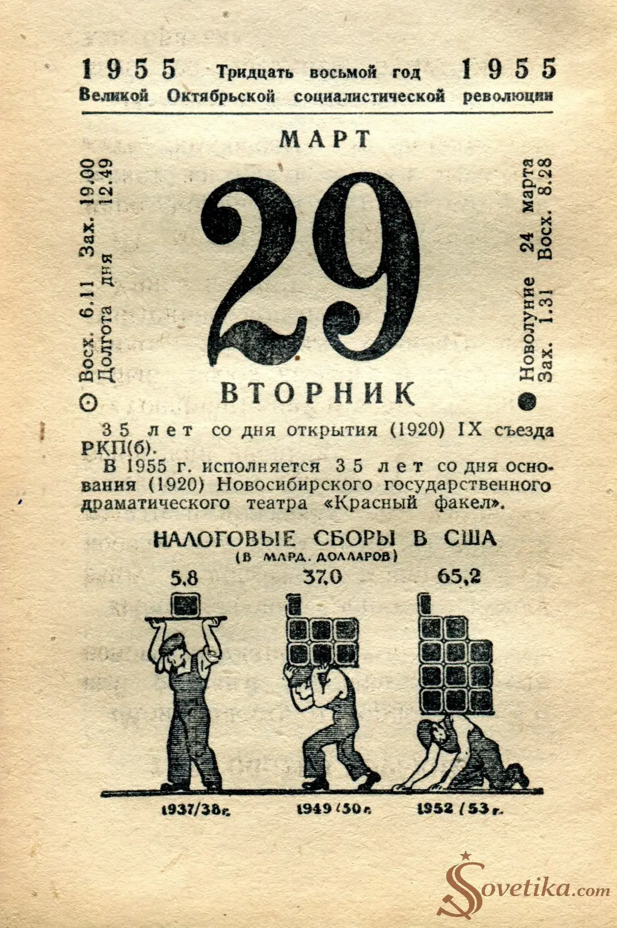 1955.03.29 - Календарь Политиздата.webp