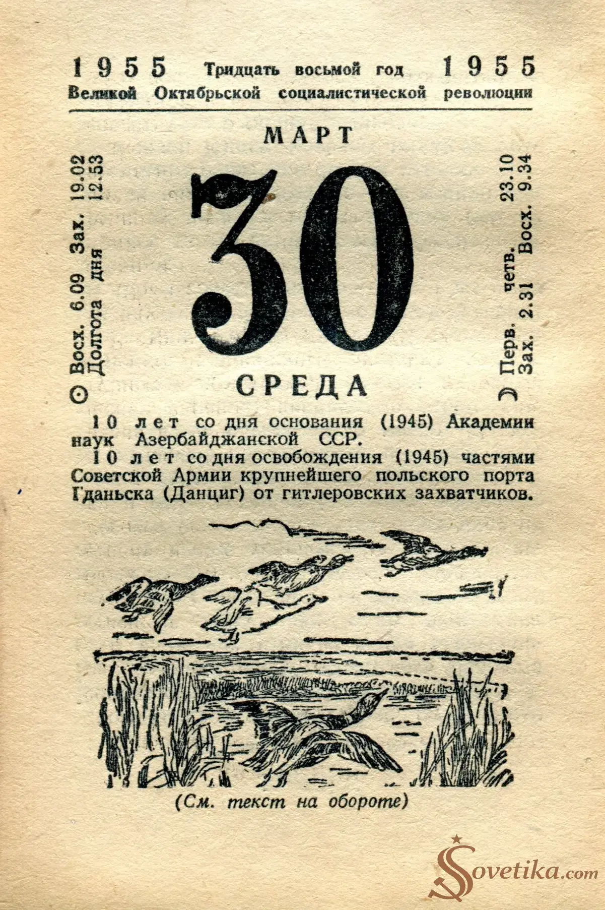 1955.03.30 - Календарь Политиздата.webp