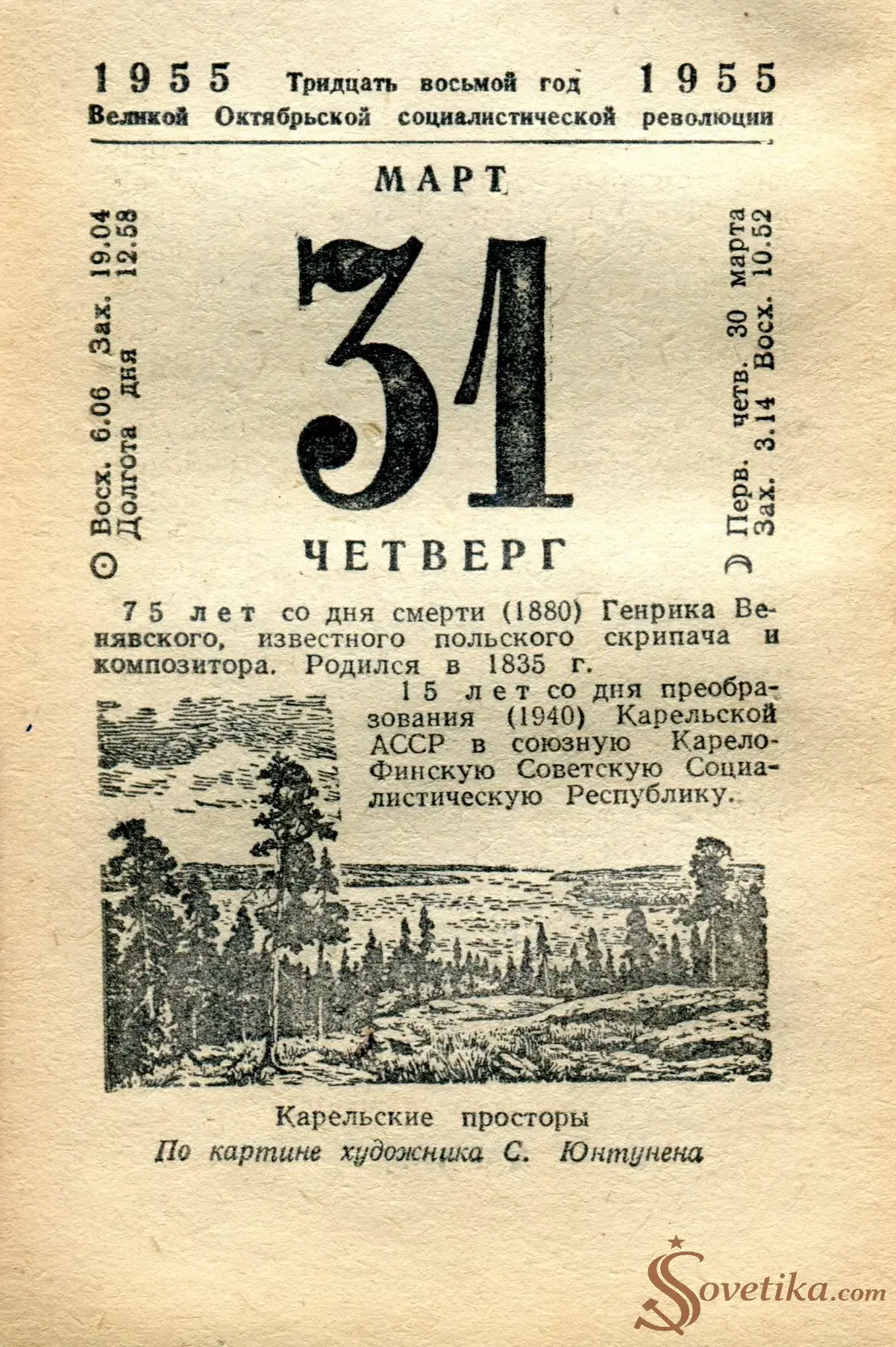 1955.03.31 - Календарь Политиздата.webp