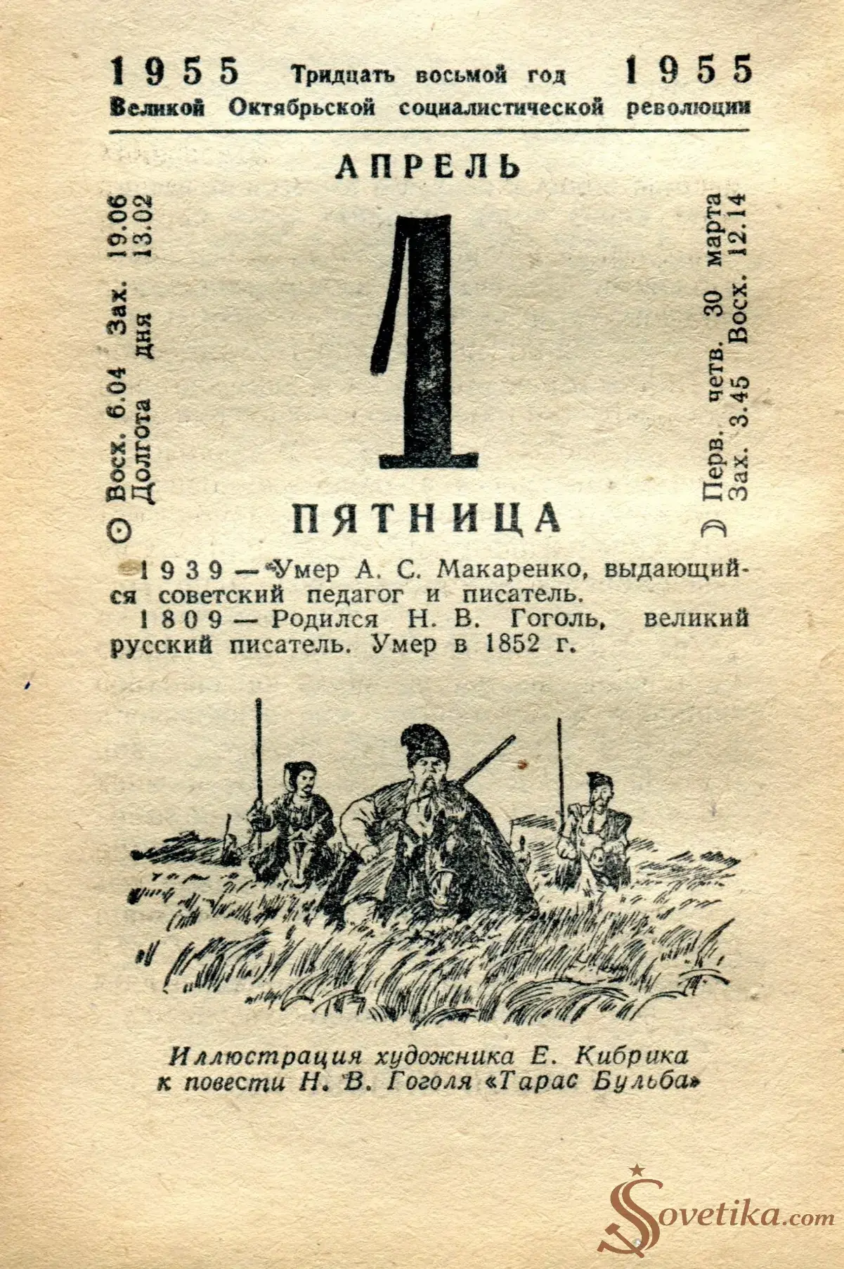 1955.04.01 - Календарь Политиздата.webp