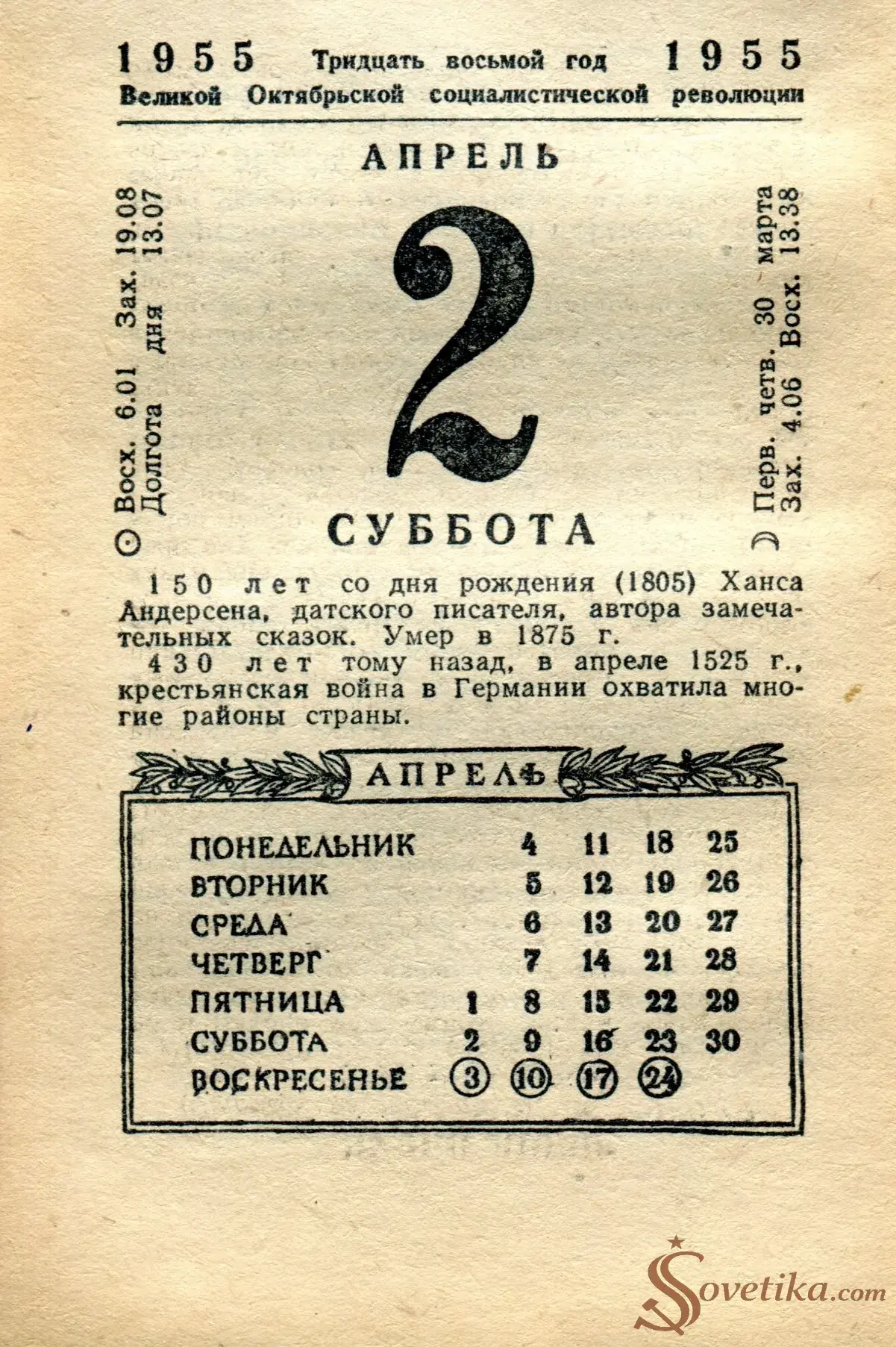 1955.04.02 - Календарь Политиздата.webp