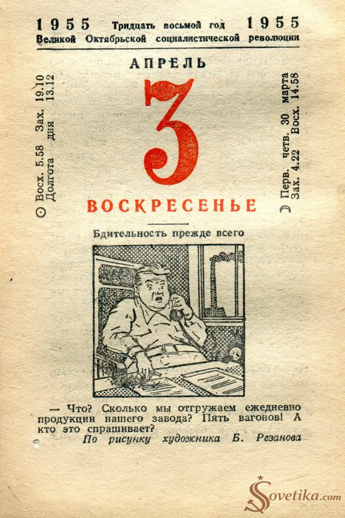 1955.04.03 - Календарь Политиздата.webp