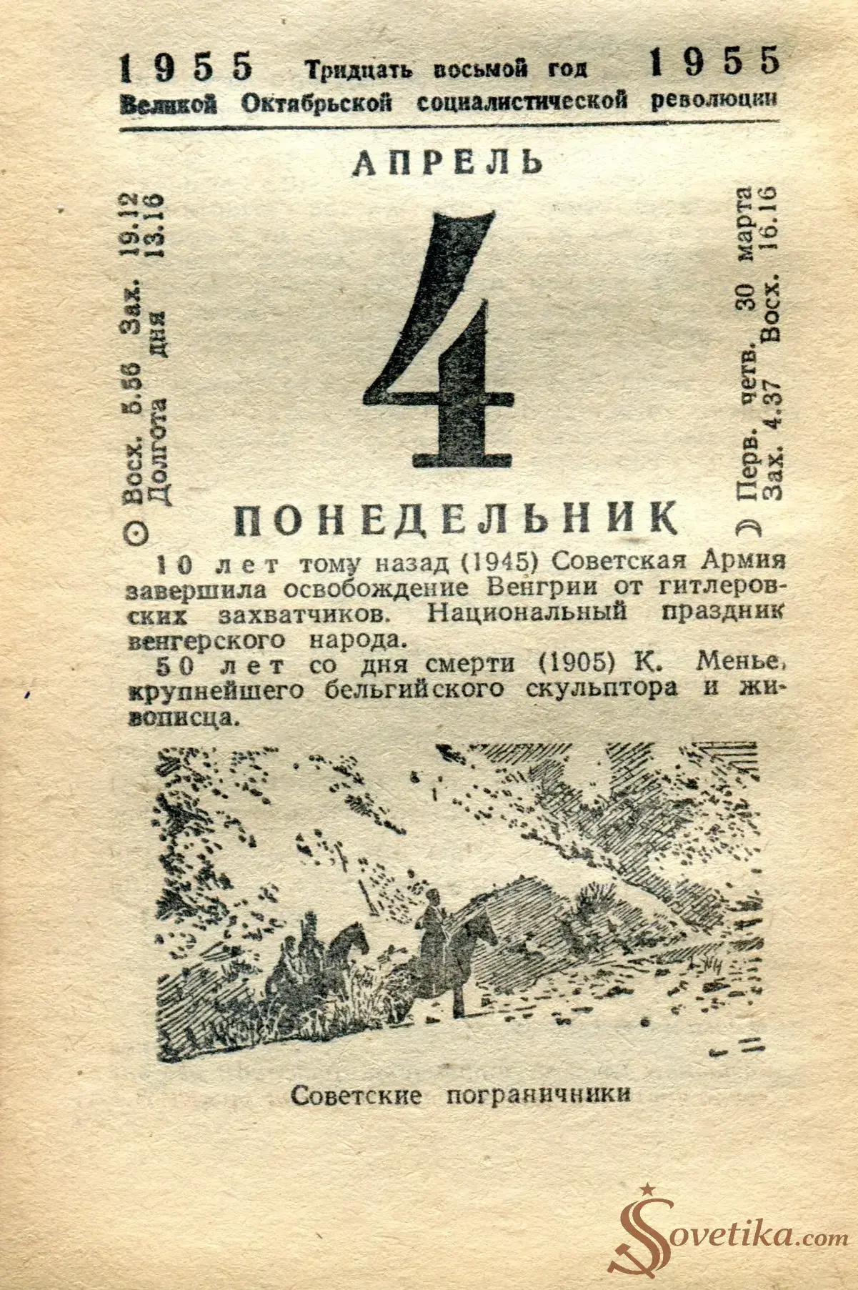 1955.04.04 - Календарь Политиздата.webp