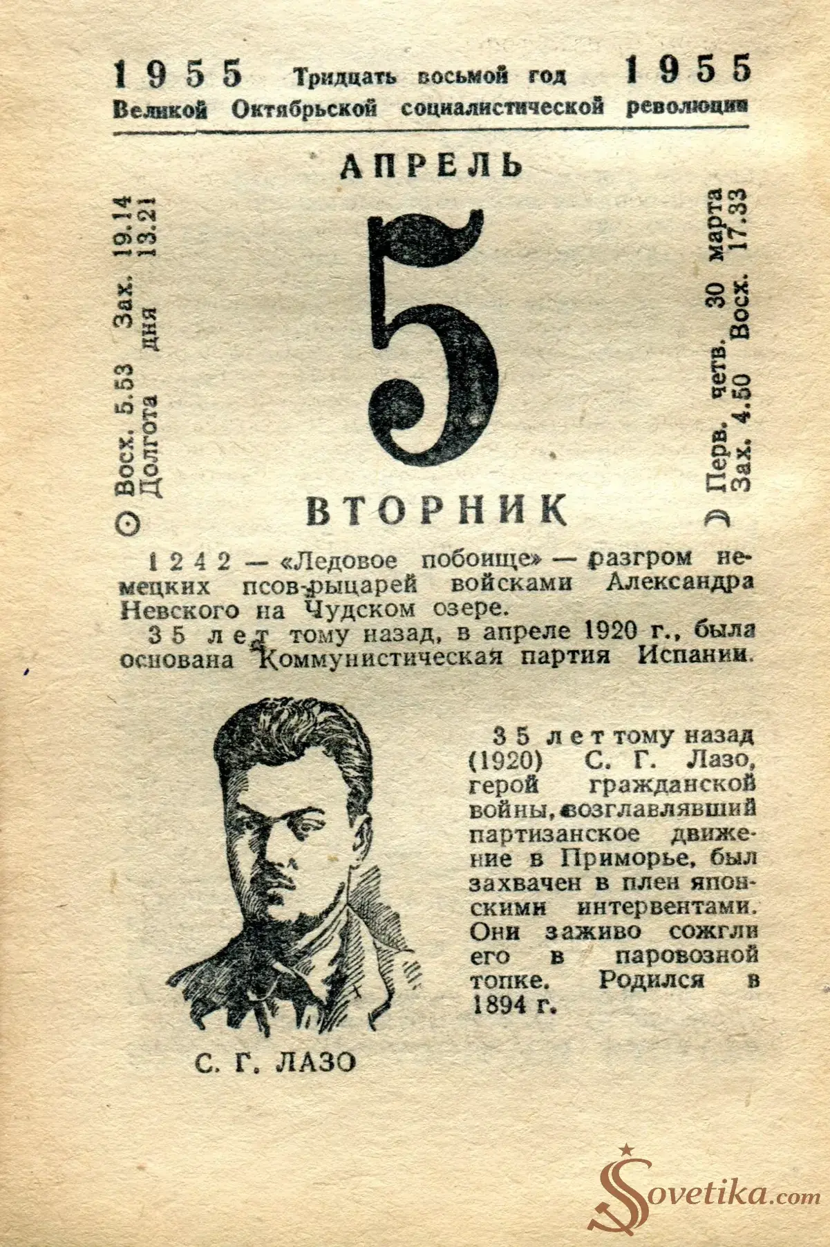 1955.04.05 - Календарь Политиздата.webp