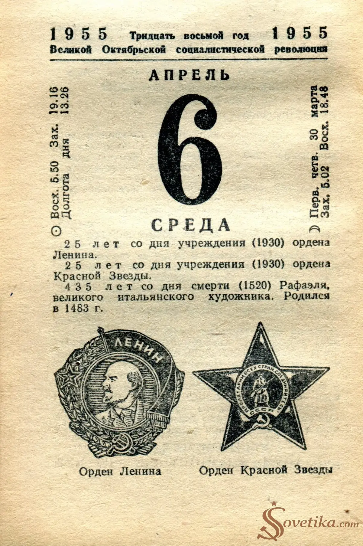 1955.04.06 - Календарь Политиздата.webp