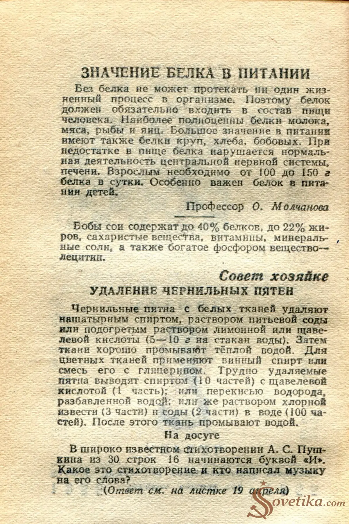 1955.04.07 - Календарь Политиздата (оборот).webp