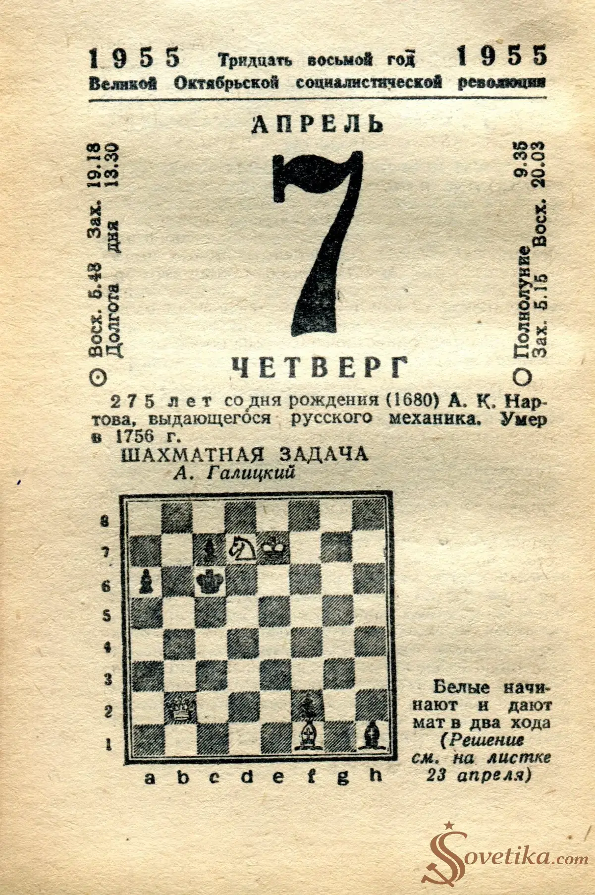 1955.04.07 - Календарь Политиздата.webp