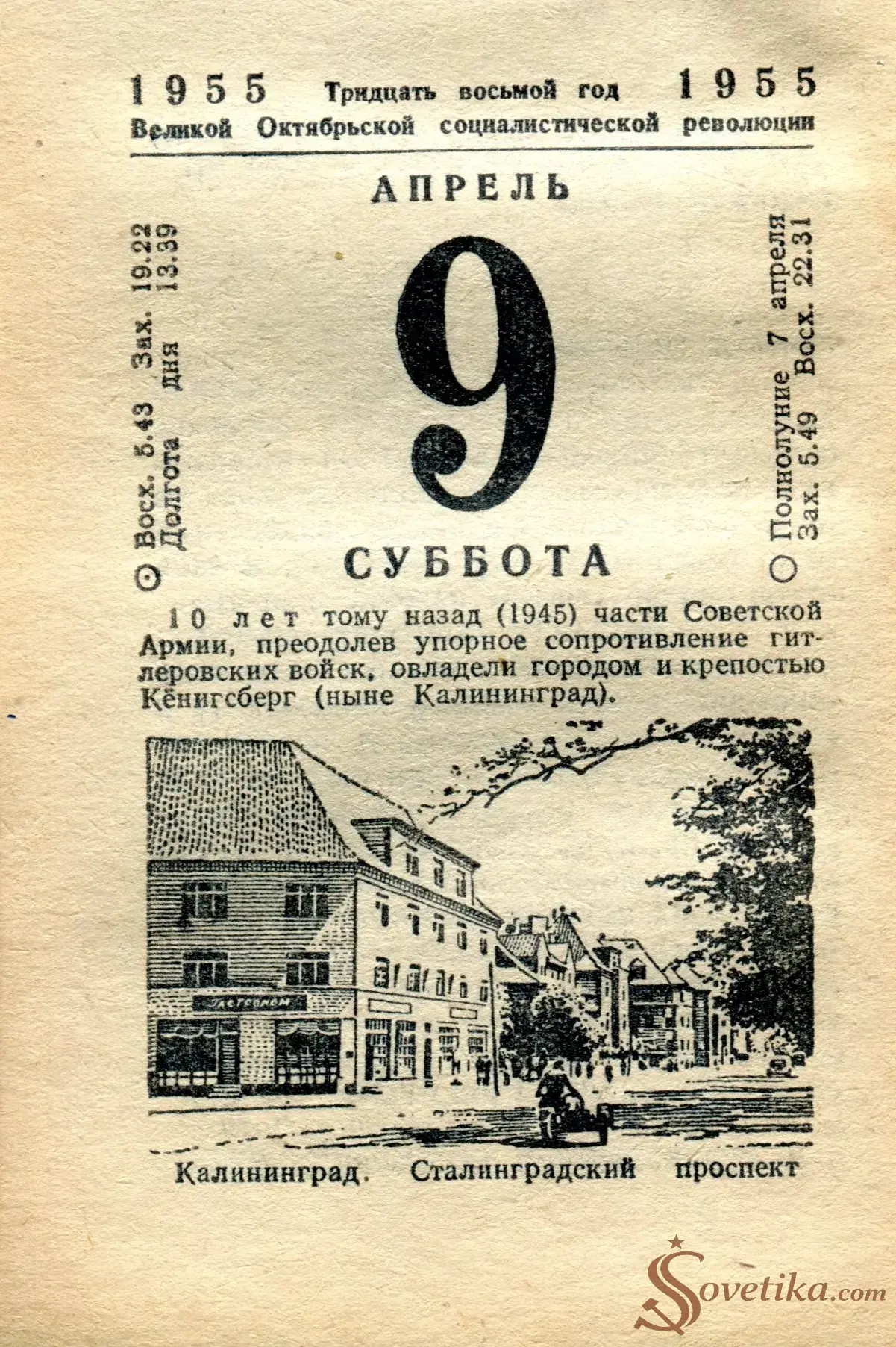 1955.04.09 - Календарь Политиздата.webp