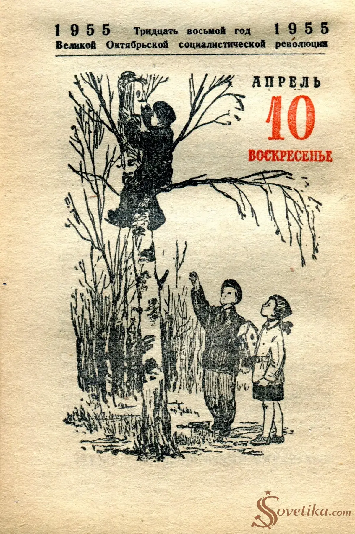 1955.04.10 - Календарь Политиздата.webp