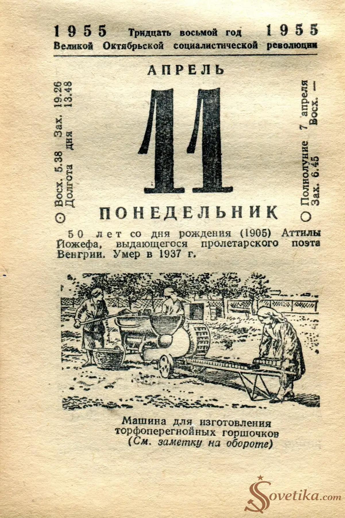 1955.04.11 - Календарь Политиздата.webp