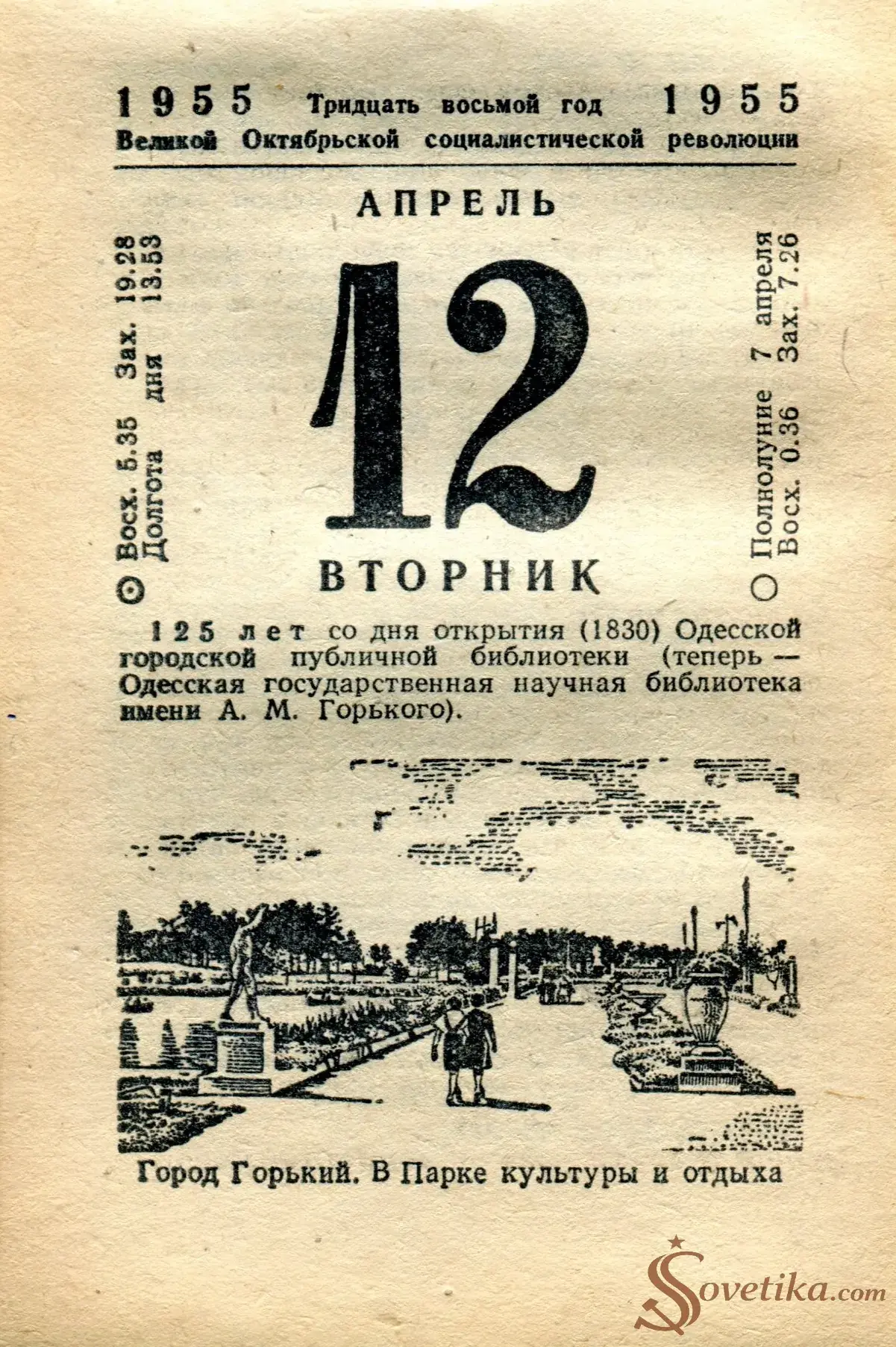 1955.04.12 - Календарь Политиздата.webp