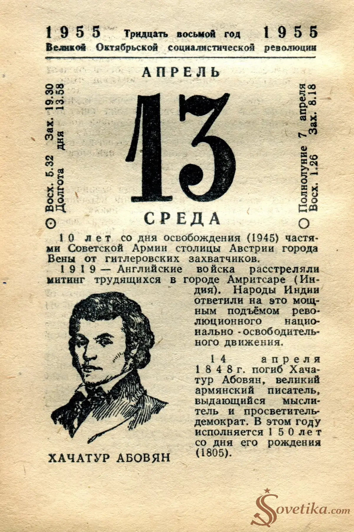 1955.04.13 - Календарь Политиздата.webp