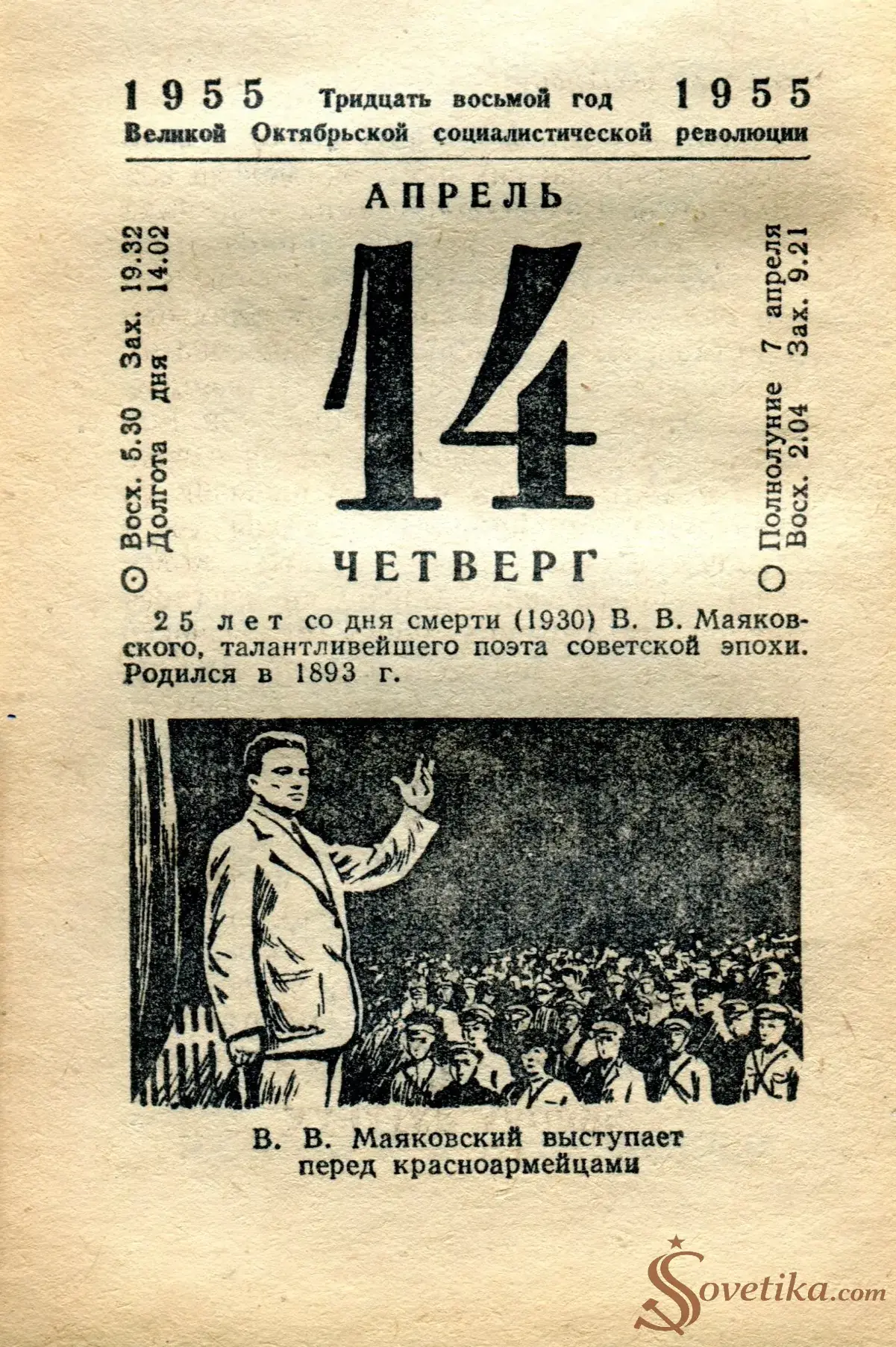 1955.04.14 - Календарь Политиздата.webp