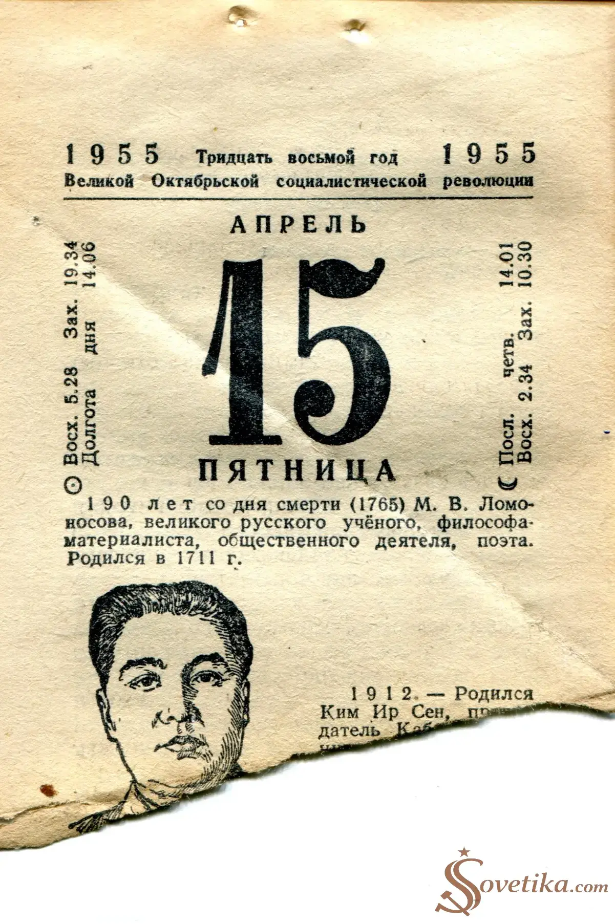 1955.04.15 - Календарь Политиздата.webp