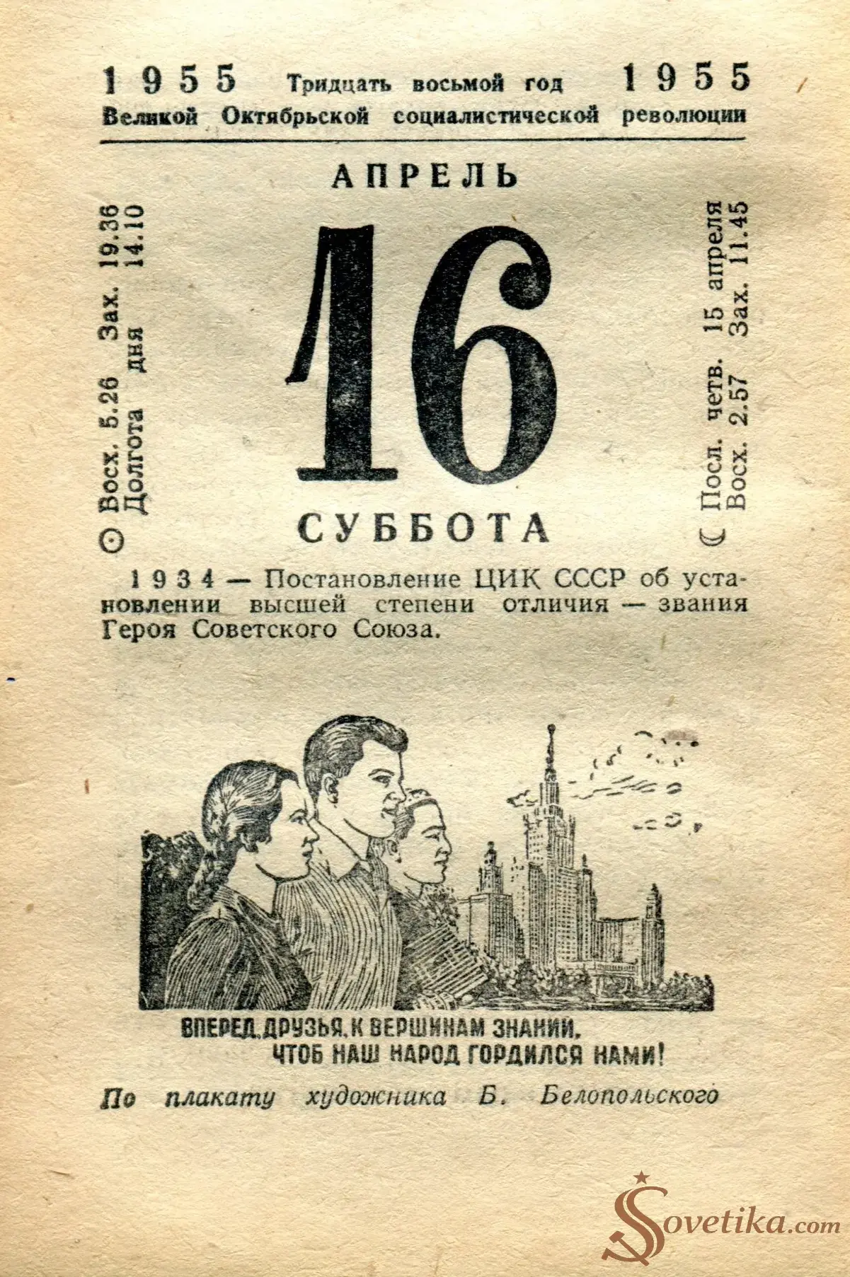 1955.04.16 - Календарь Политиздата.webp