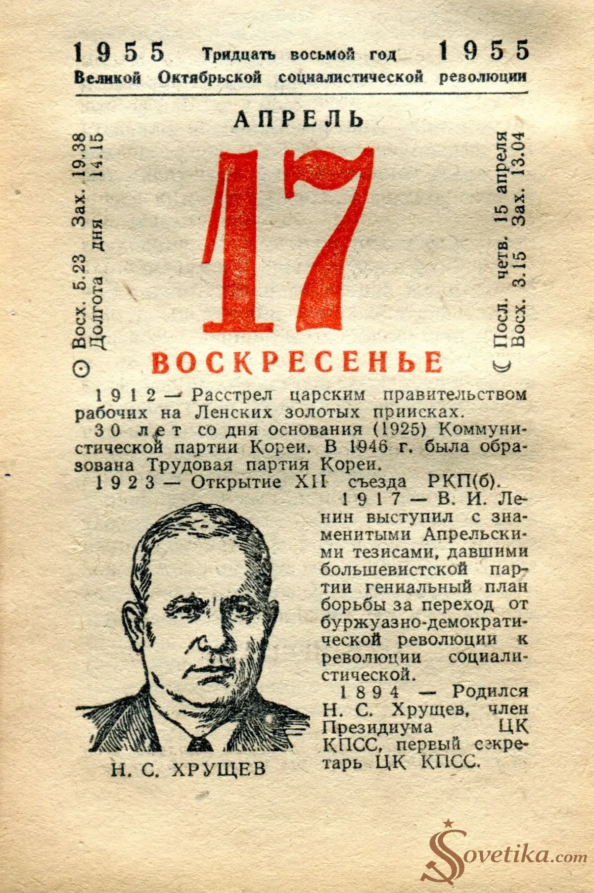 1955.04.17 - Календарь Политиздата.webp