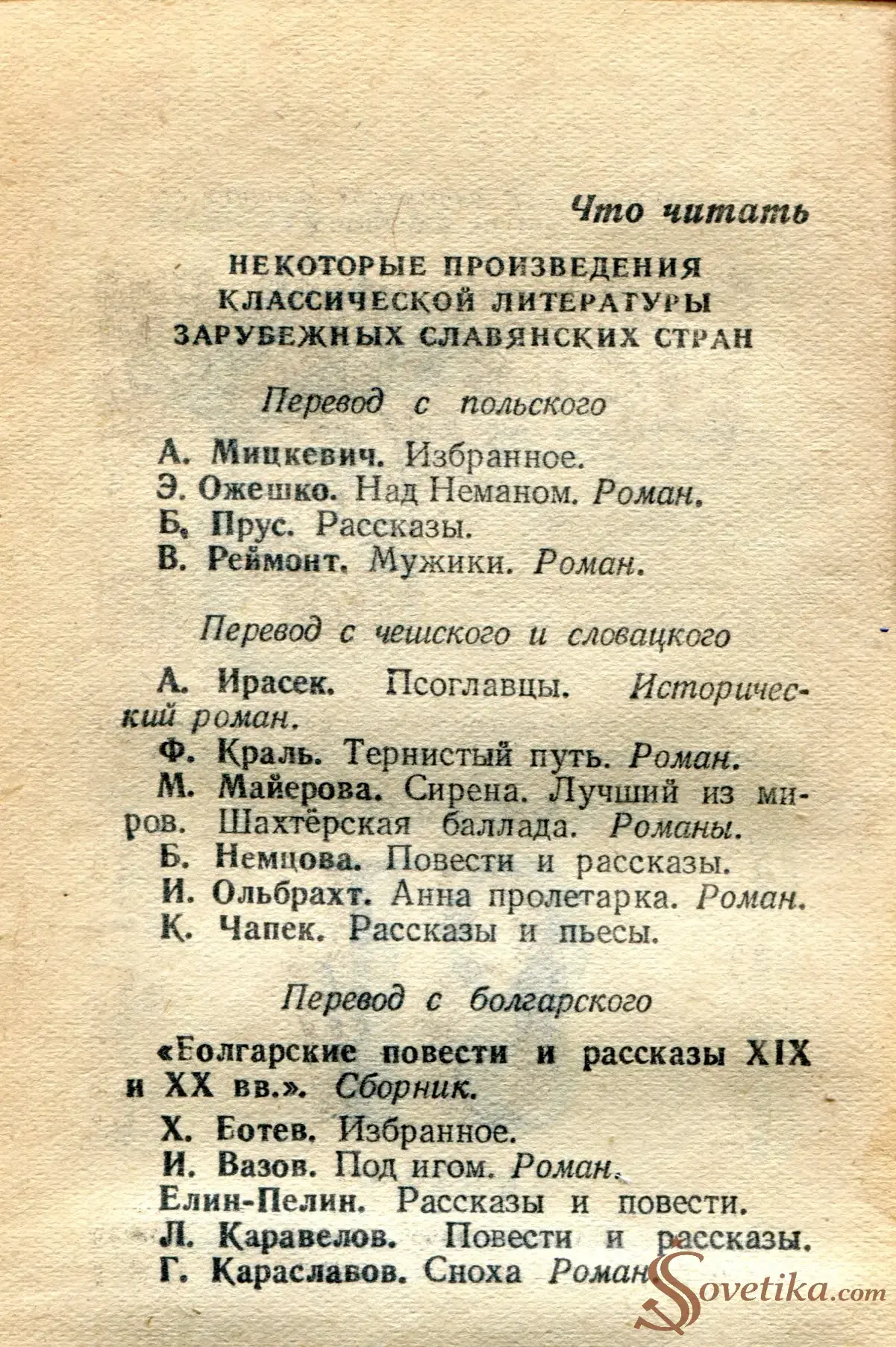 1955.04.18 - Календарь Политиздата (оборот).webp